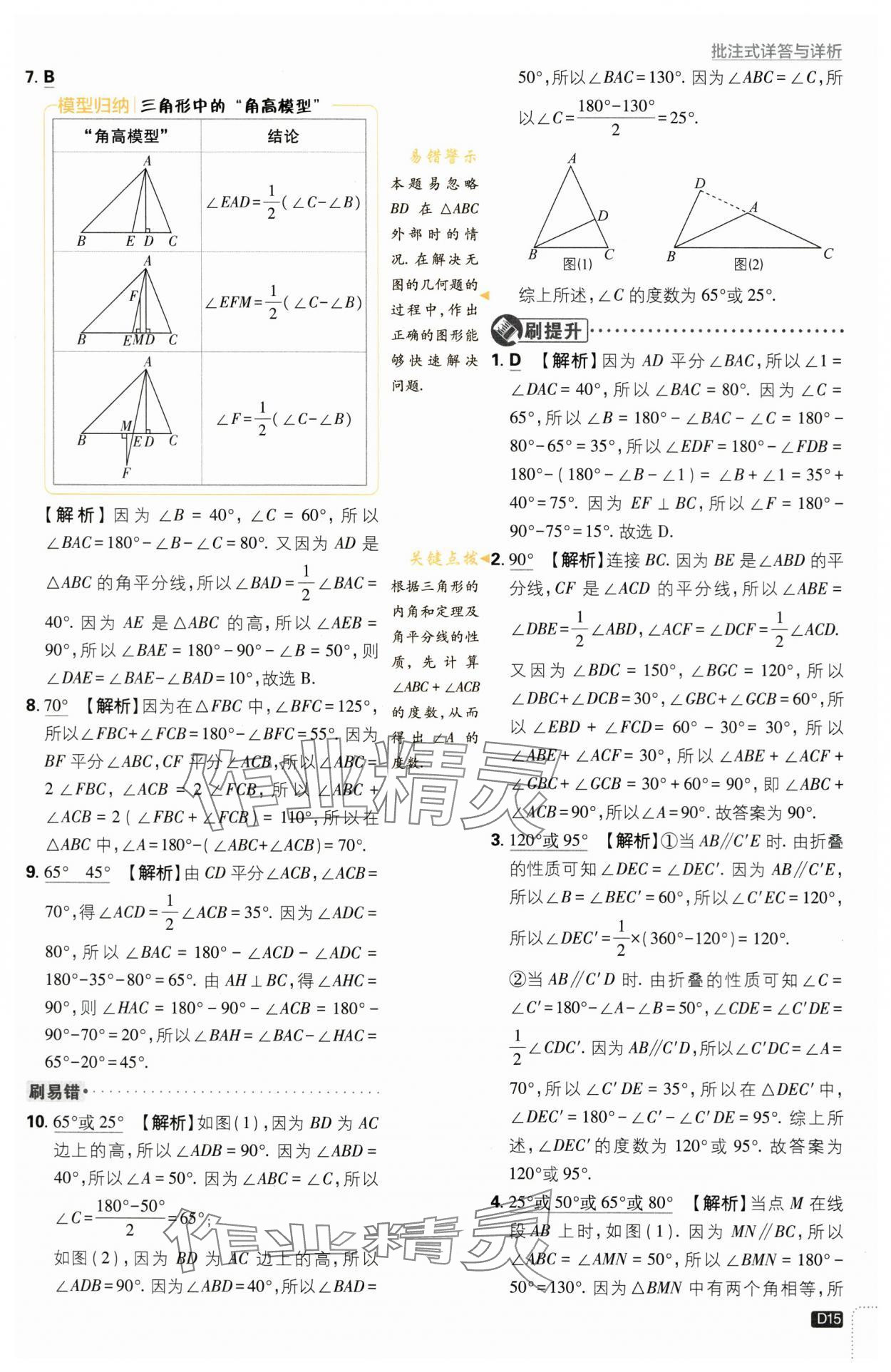 2024年初中必刷題七年級(jí)數(shù)學(xué)下冊(cè)蘇科版 第15頁