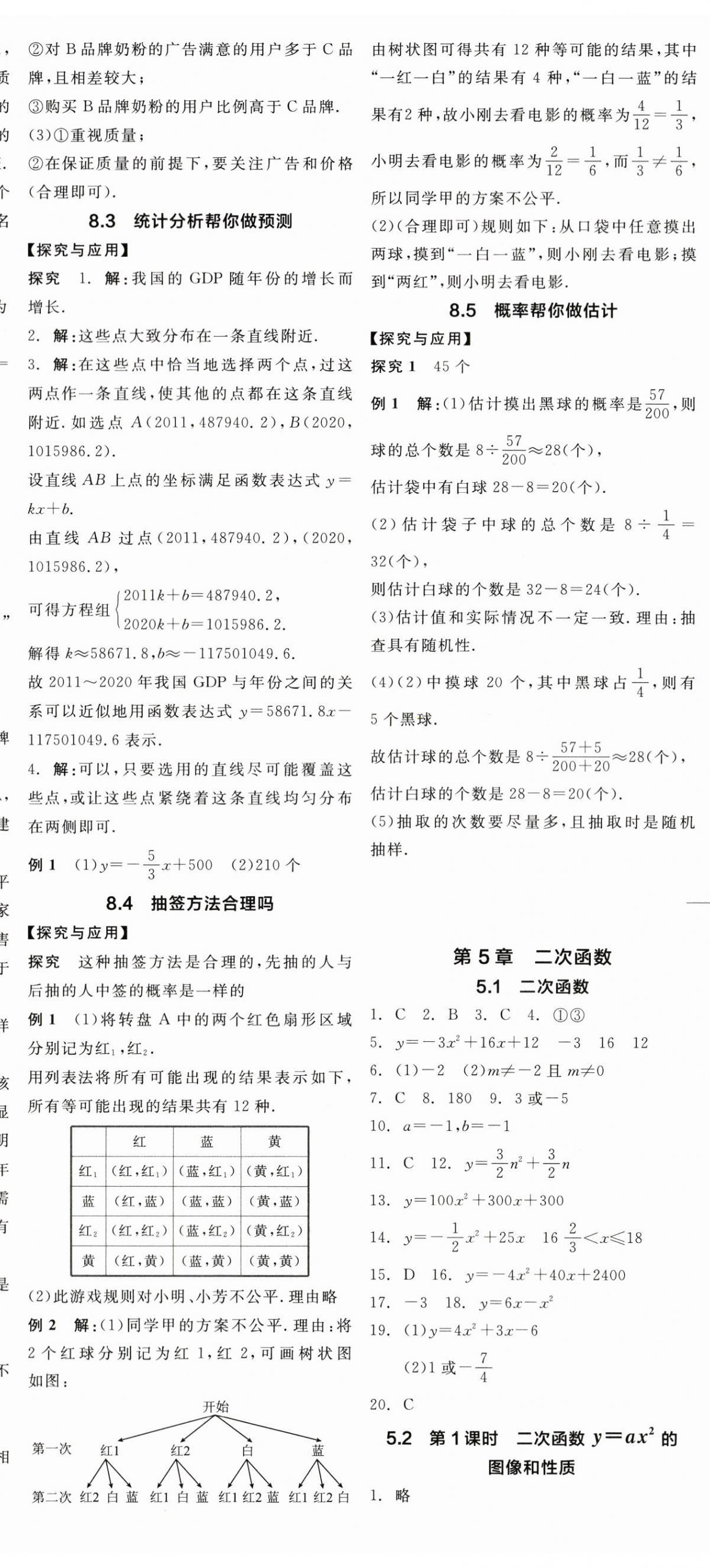 2024年全品學練考九年級數(shù)學下冊蘇科版徐州專版 第11頁