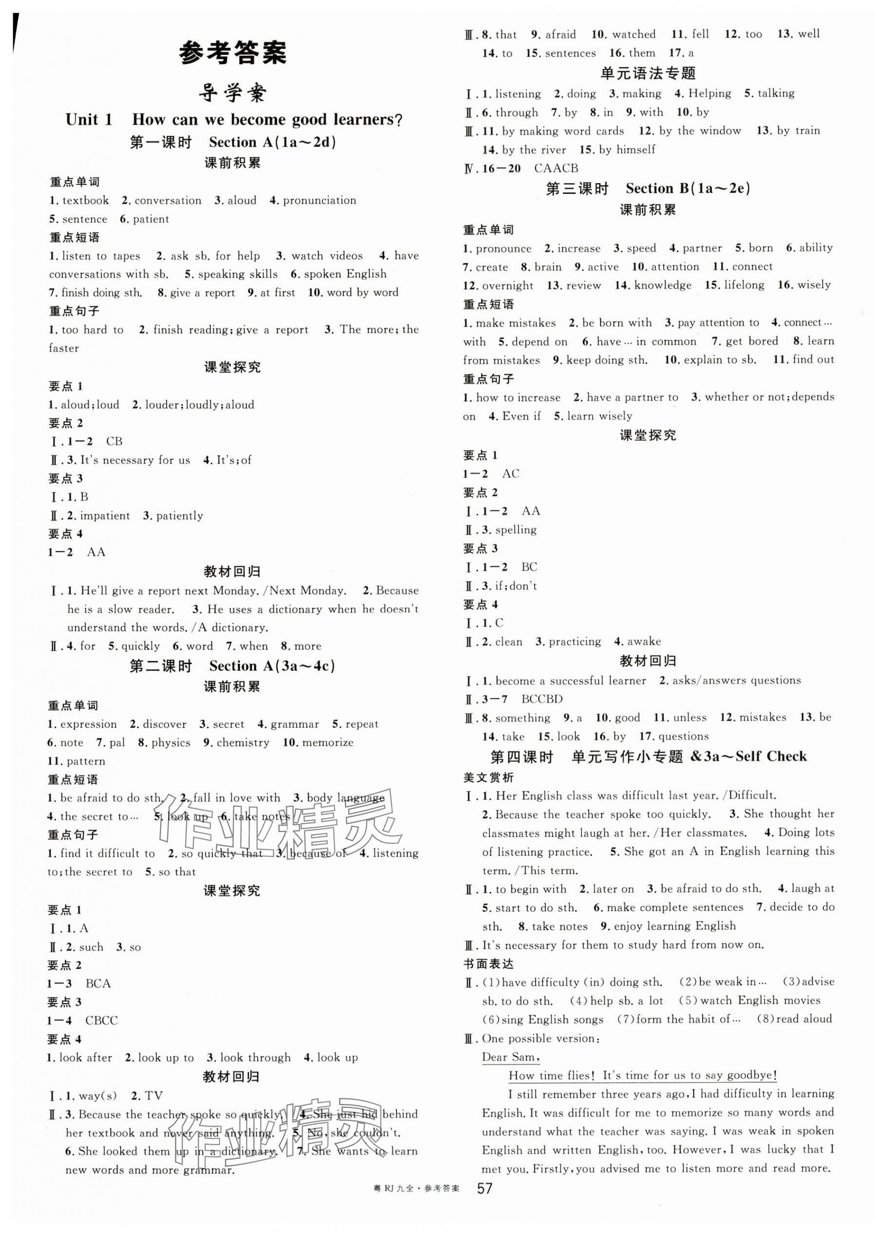 2024年名校課堂九年級(jí)英語(yǔ)全一冊(cè)人教版廣東專版 第1頁(yè)