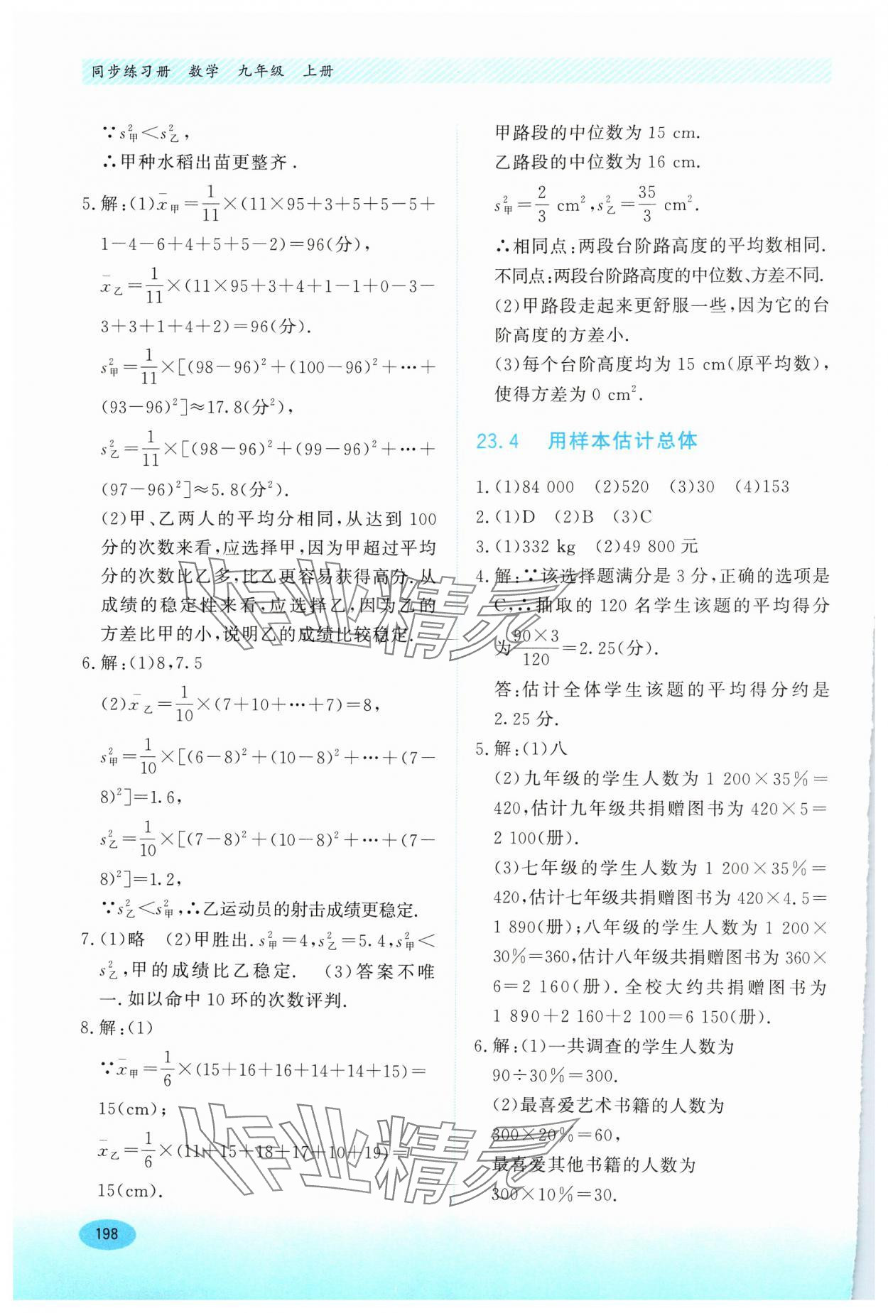 2024年同步练习册河北教育出版社九年级数学上册冀教版 第4页