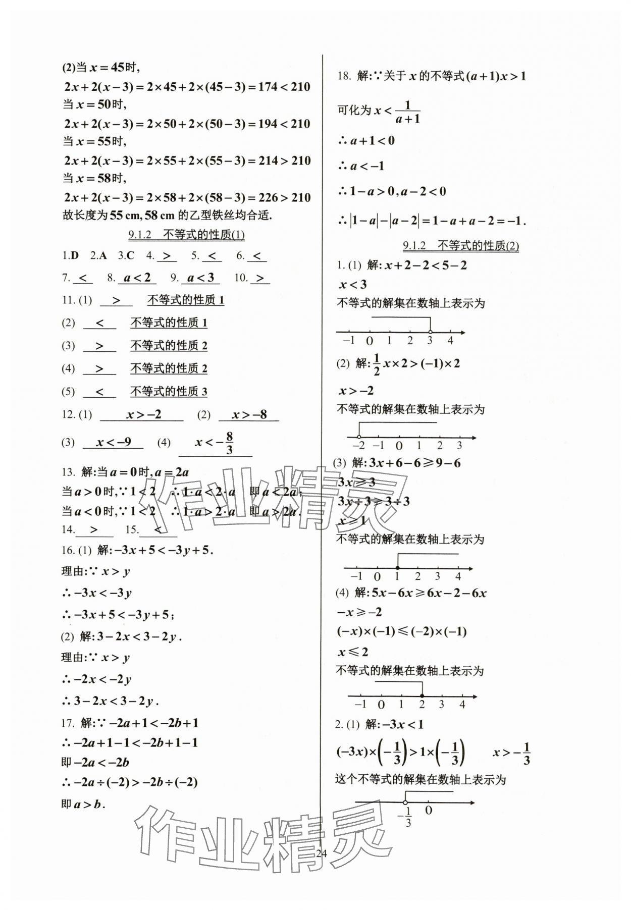 2024年活页练习七年级数学下册人教版 参考答案第24页