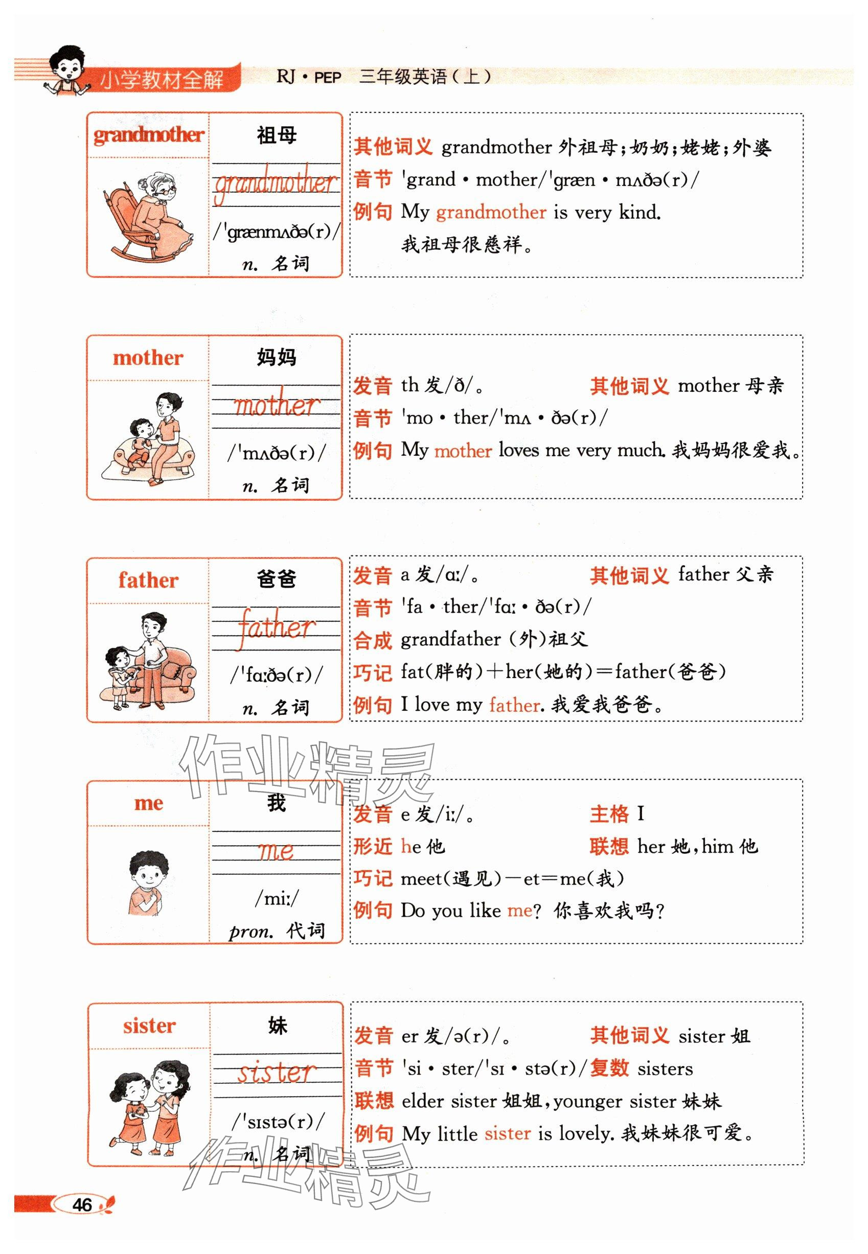 2024年教材課本三年級(jí)英語(yǔ)上冊(cè)人教版 第46頁(yè)