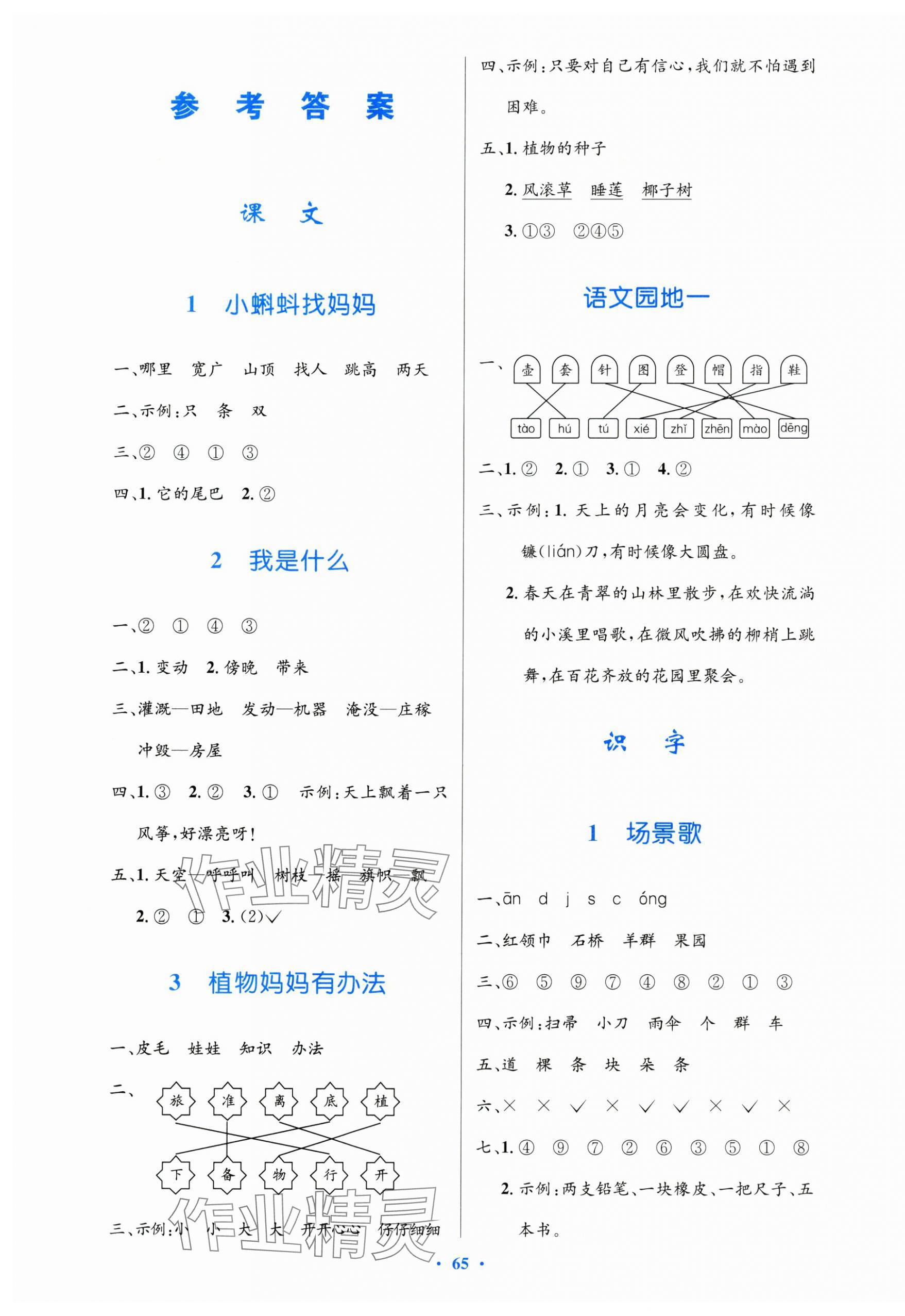 2024年同步測控優(yōu)化設計二年級語文上冊人教版增強 第1頁