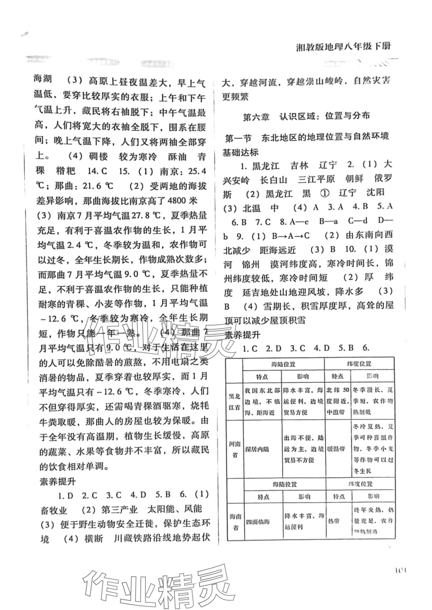 2024年同步实践评价课程基础训练八年级地理下册湘教版 第3页