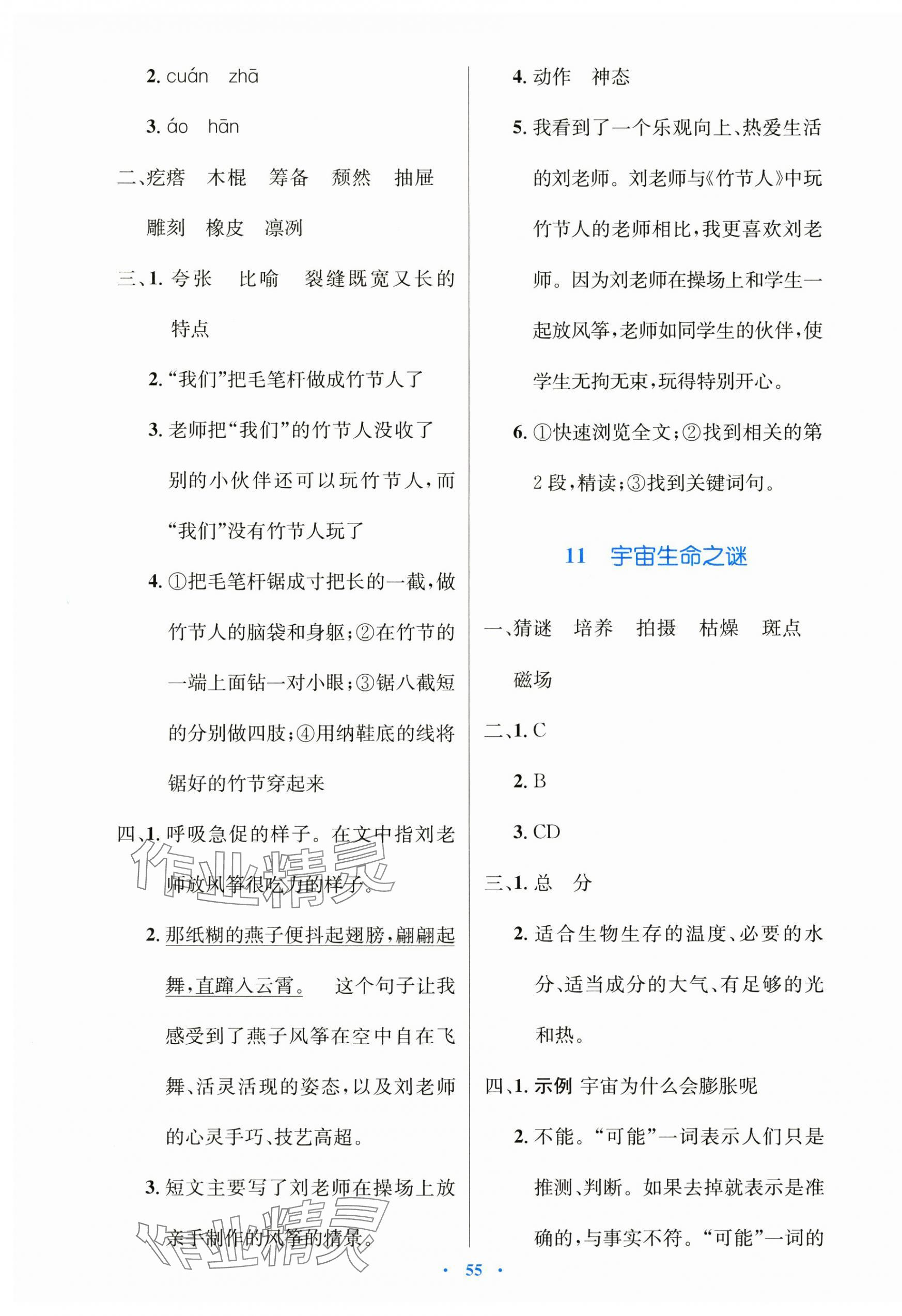 2024年同步測(cè)控優(yōu)化設(shè)計(jì)六年級(jí)語(yǔ)文上冊(cè)人教版增強(qiáng) 第7頁(yè)