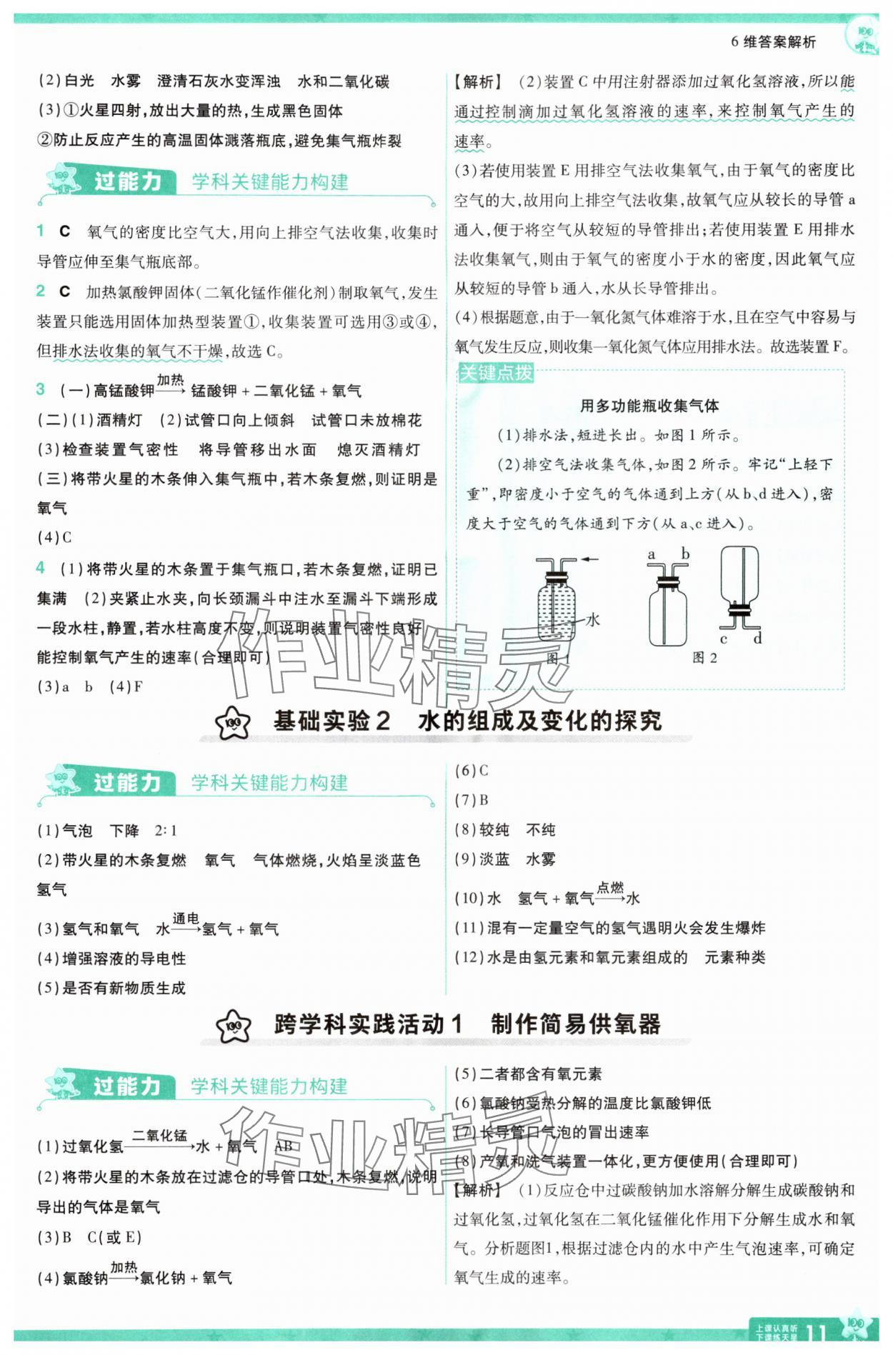 2024年一遍过九年级化学上册沪教版 参考答案第11页