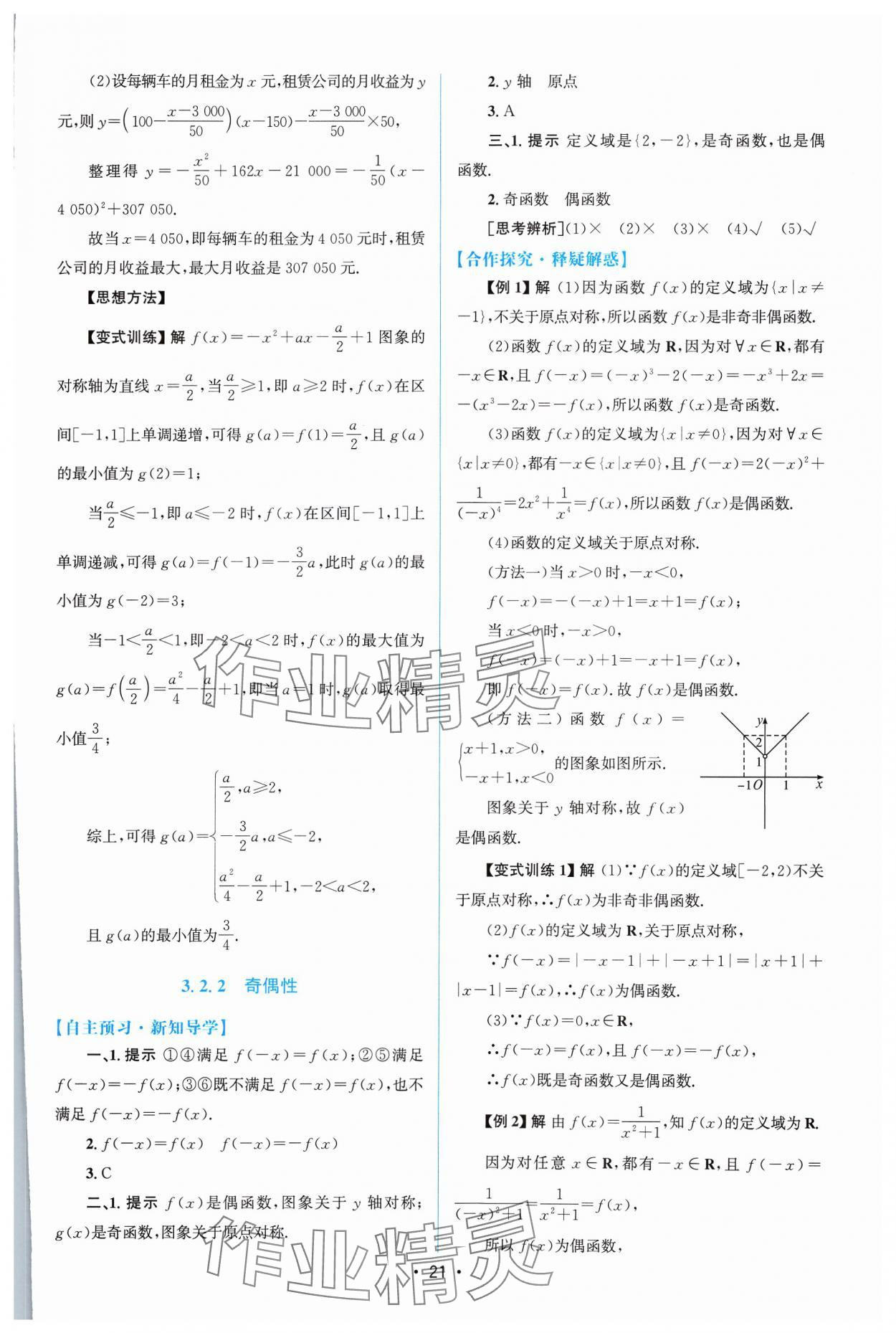 2023年高中同步測控優(yōu)化設(shè)計(jì)高中數(shù)學(xué)必修第一冊福建專版 參考答案第20頁