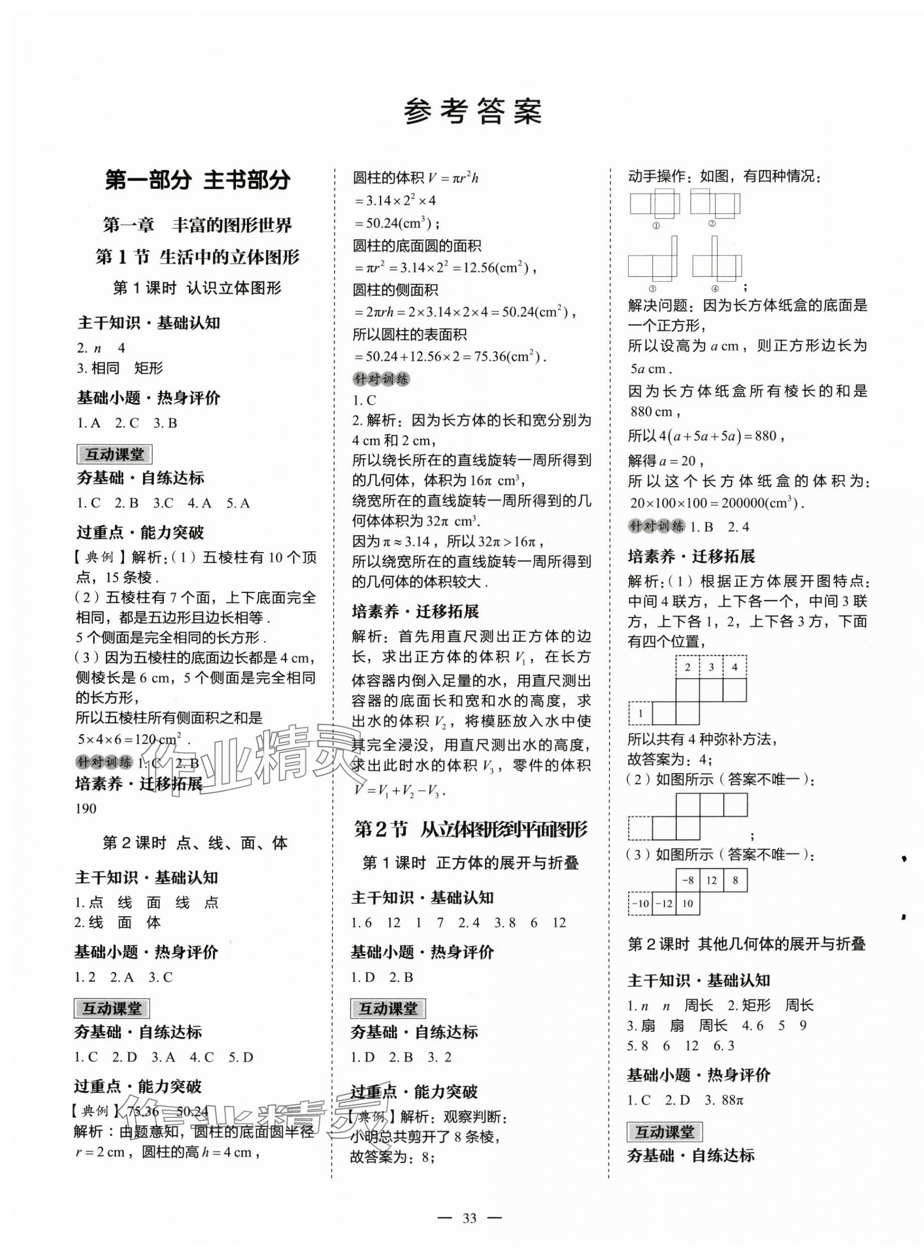 2024年新課程成長資源七年級數(shù)學(xué)上冊北師大版 第1頁