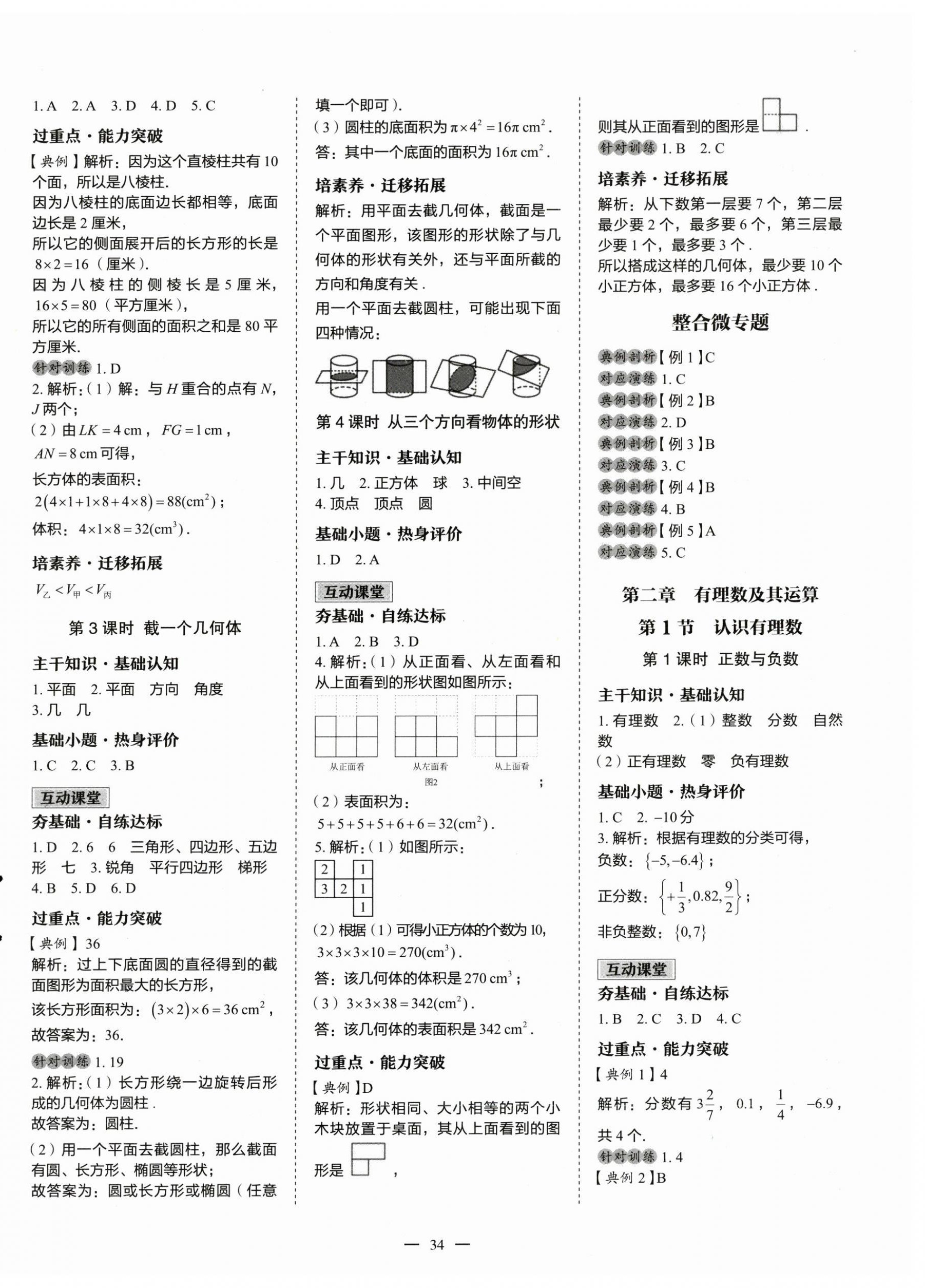 2024年新課程成長(zhǎng)資源七年級(jí)數(shù)學(xué)上冊(cè)北師大版 第2頁