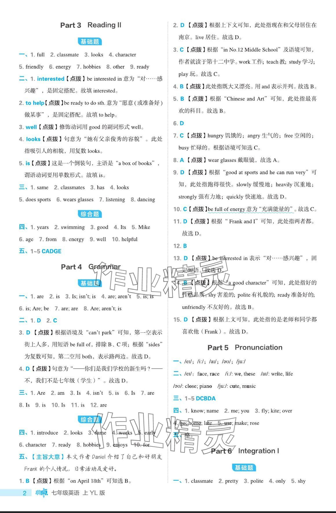 2024年綜合應(yīng)用創(chuàng)新題典中點七年級英語上冊譯林版 參考答案第2頁