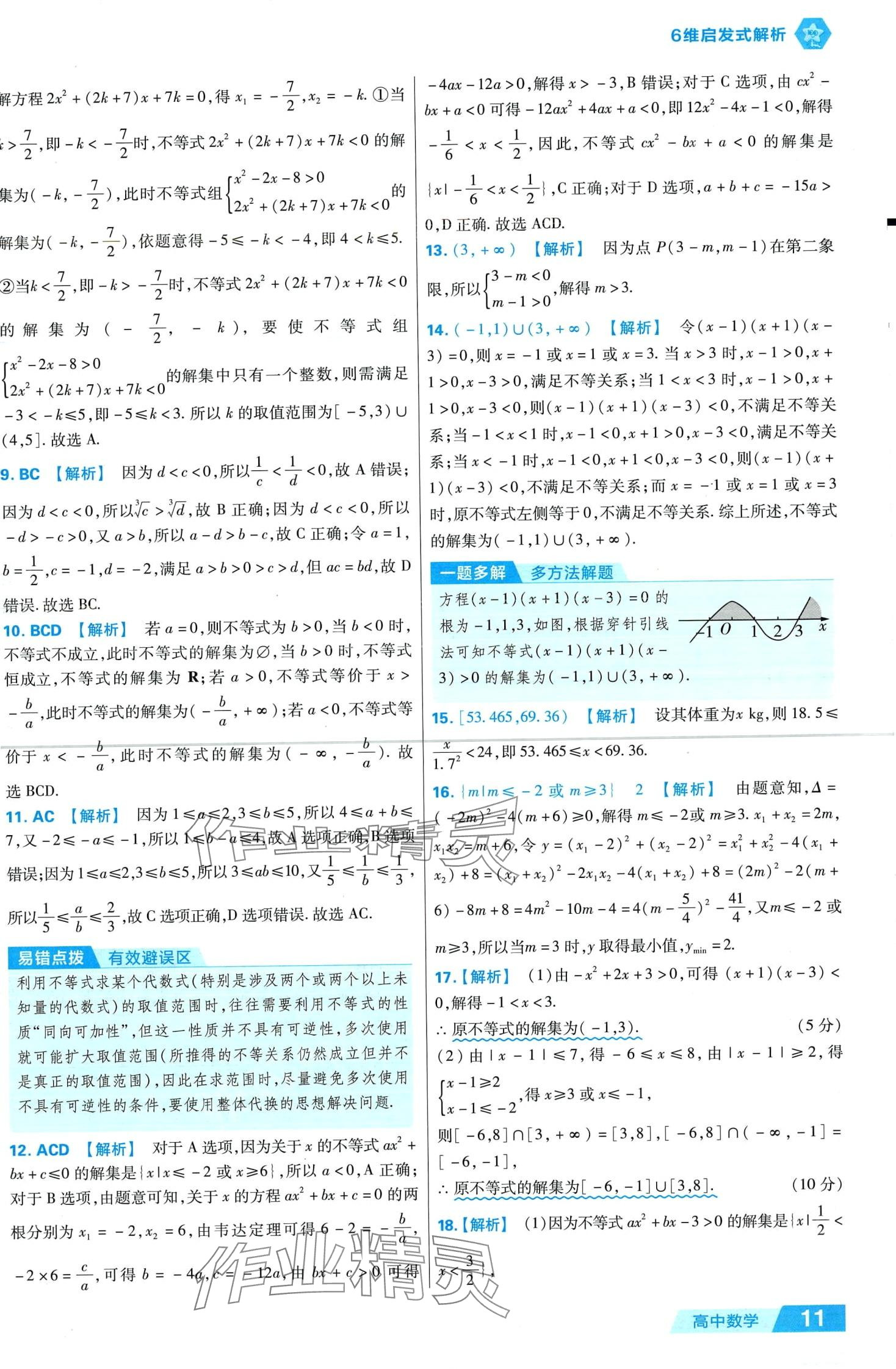 2024年金考卷活页题选高中数学必修第一册人教B版 第13页