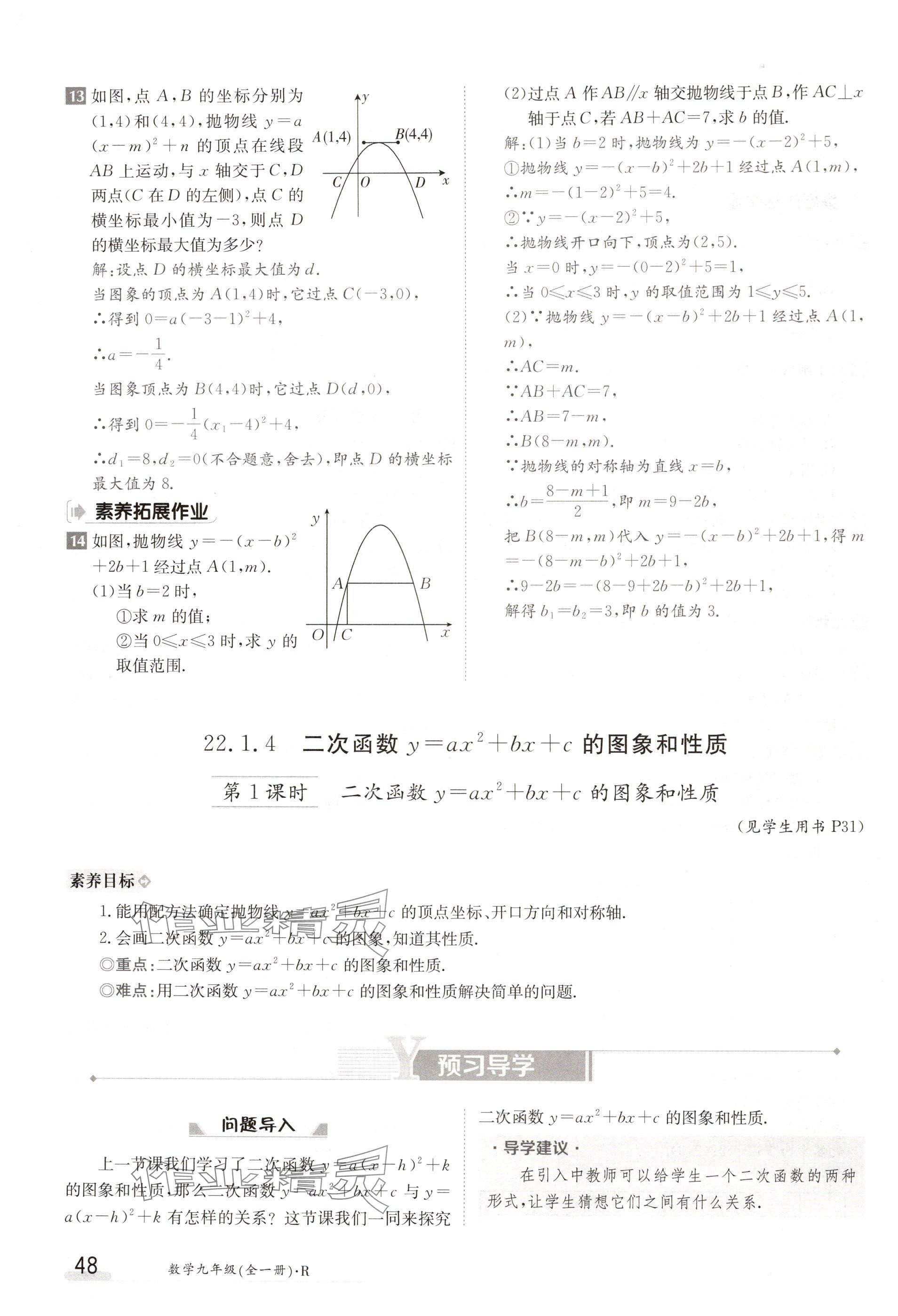 2024年金太陽導(dǎo)學(xué)案九年級(jí)數(shù)學(xué)人教版 參考答案第48頁