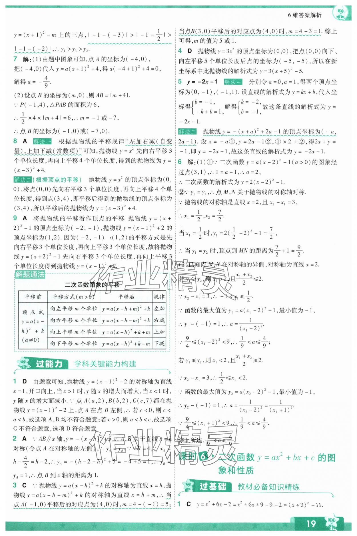 2024年一遍过九年级初中数学上册人教版 参考答案第19页