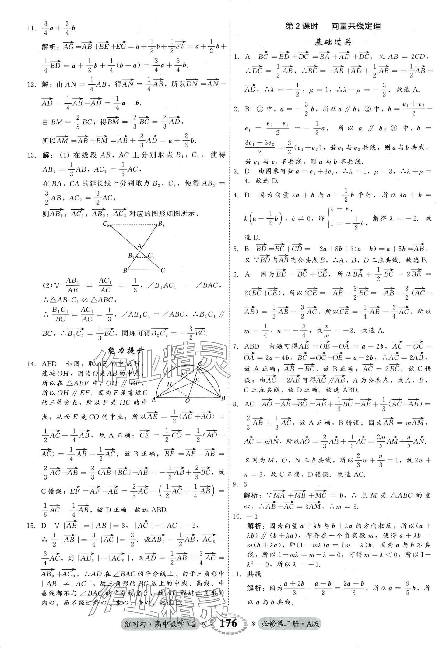 2024年红对勾45分钟作业与单元评估高中数学必修第二册人教版 第4页