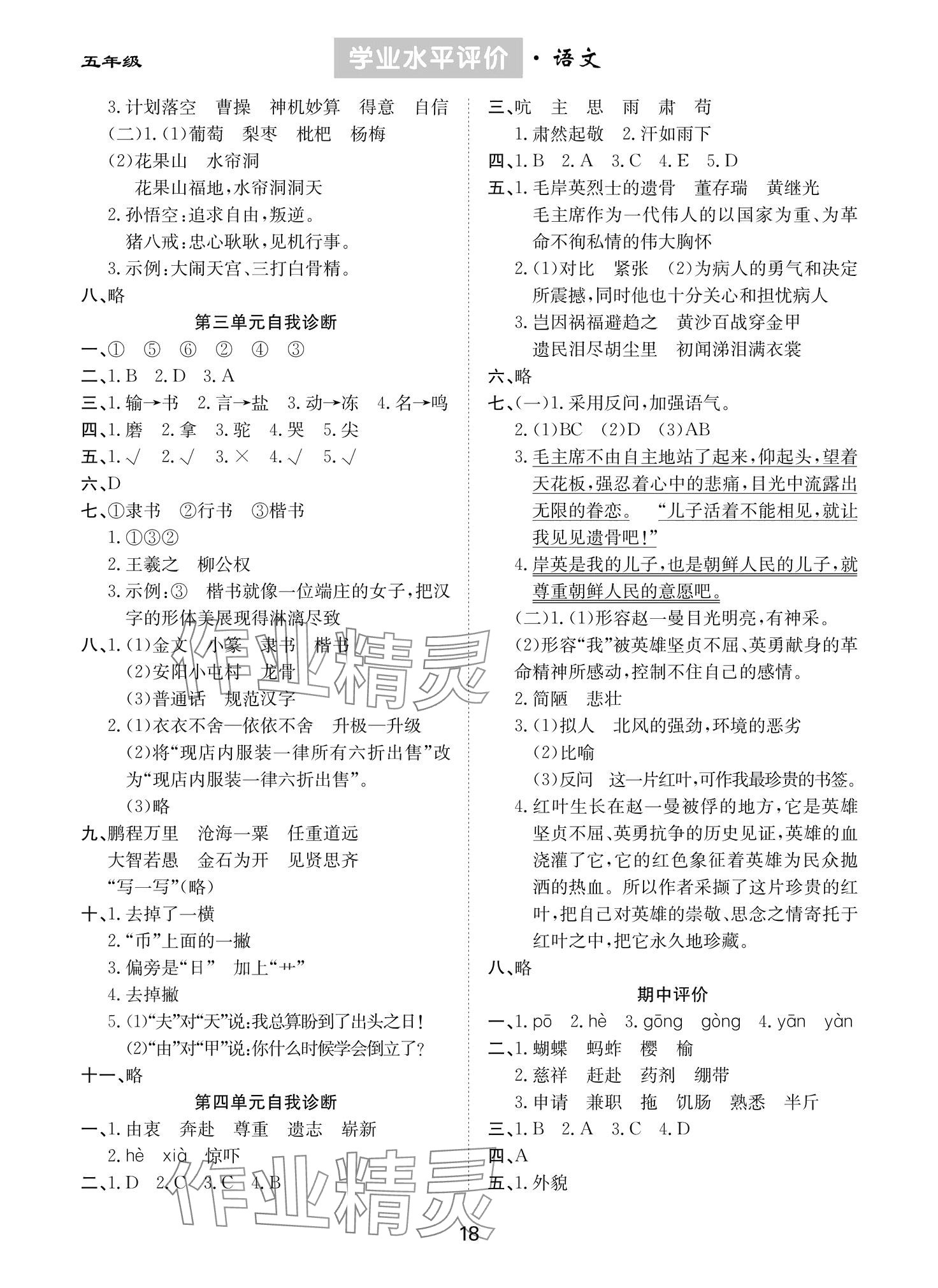 2024年学业水平评价同步检测卷五年级语文下册人教版 第2页