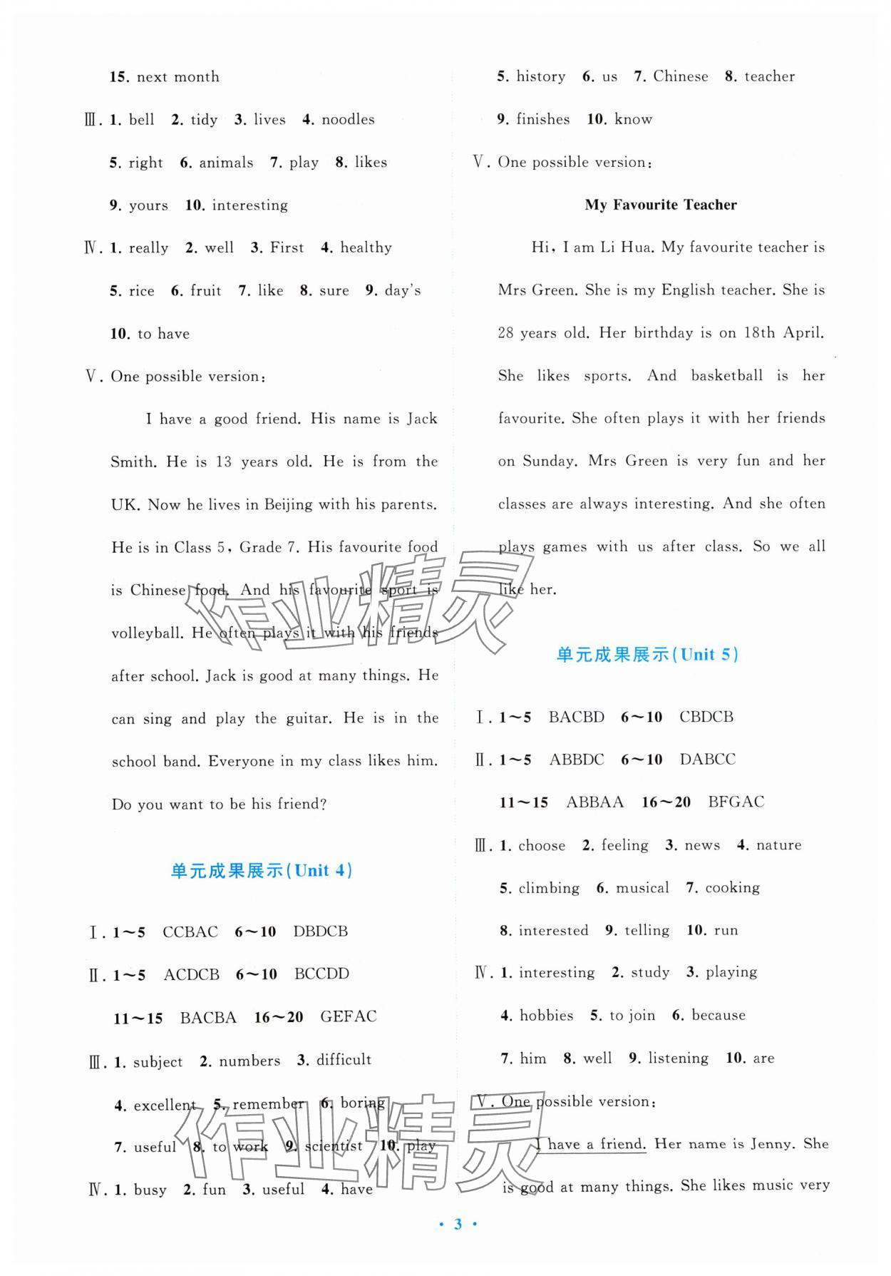 2024年課標(biāo)新卷七年級英語上冊人教版 參考答案第3頁