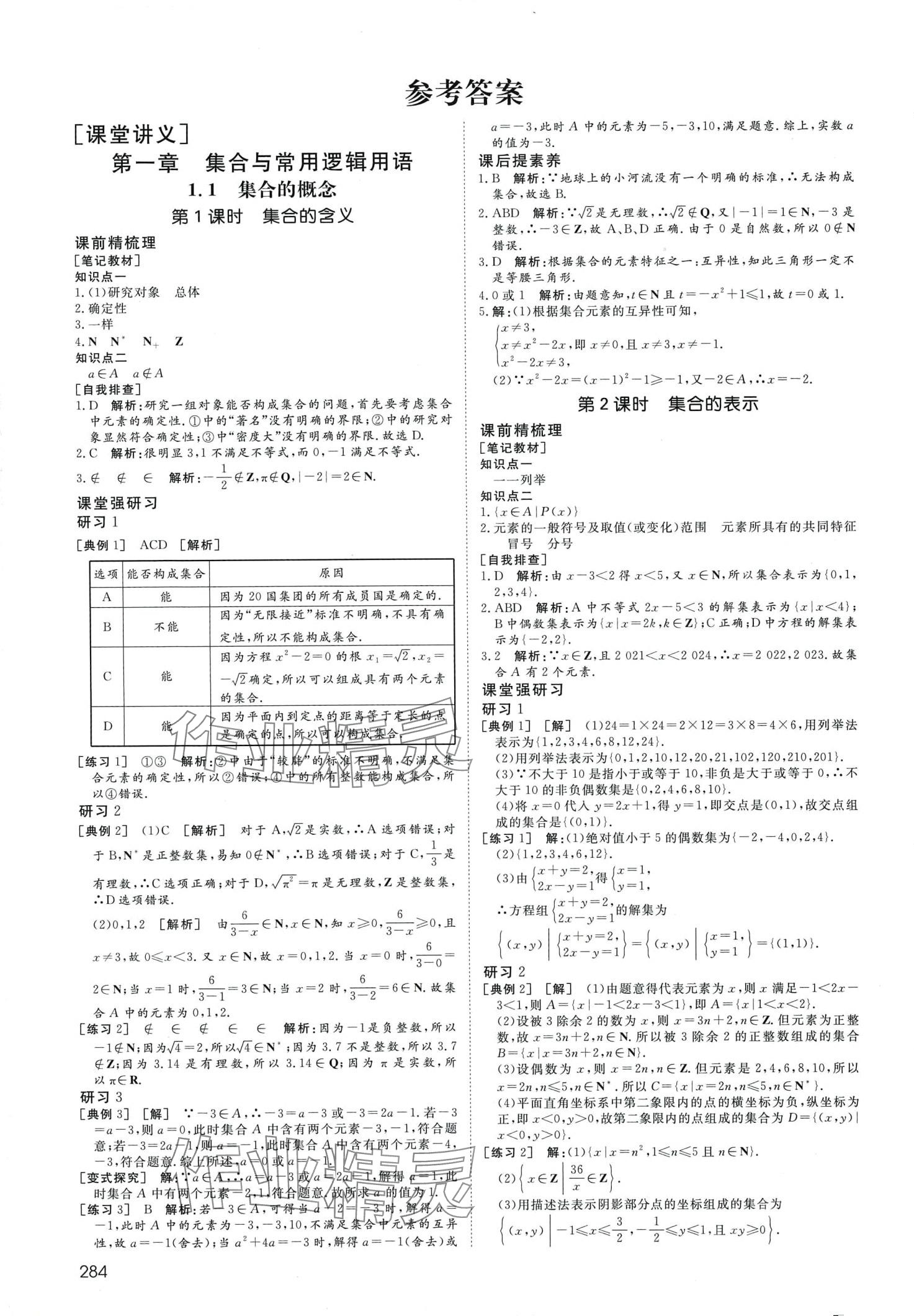 2024年名师伴你行高中同步导学案高中数学必修第一册人教A版 第2页