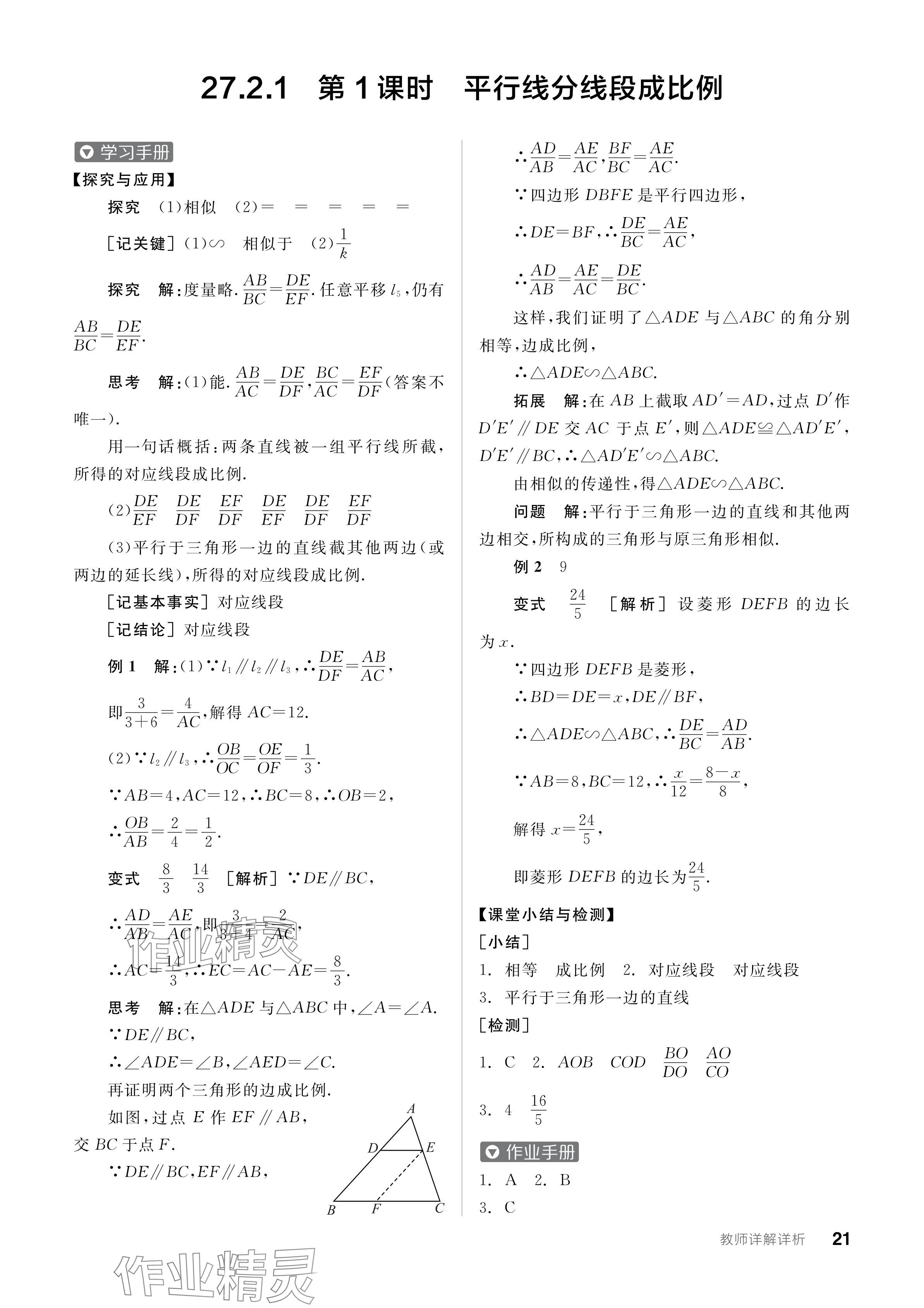 2024年全品學練考九年級數學下冊人教版 第21頁