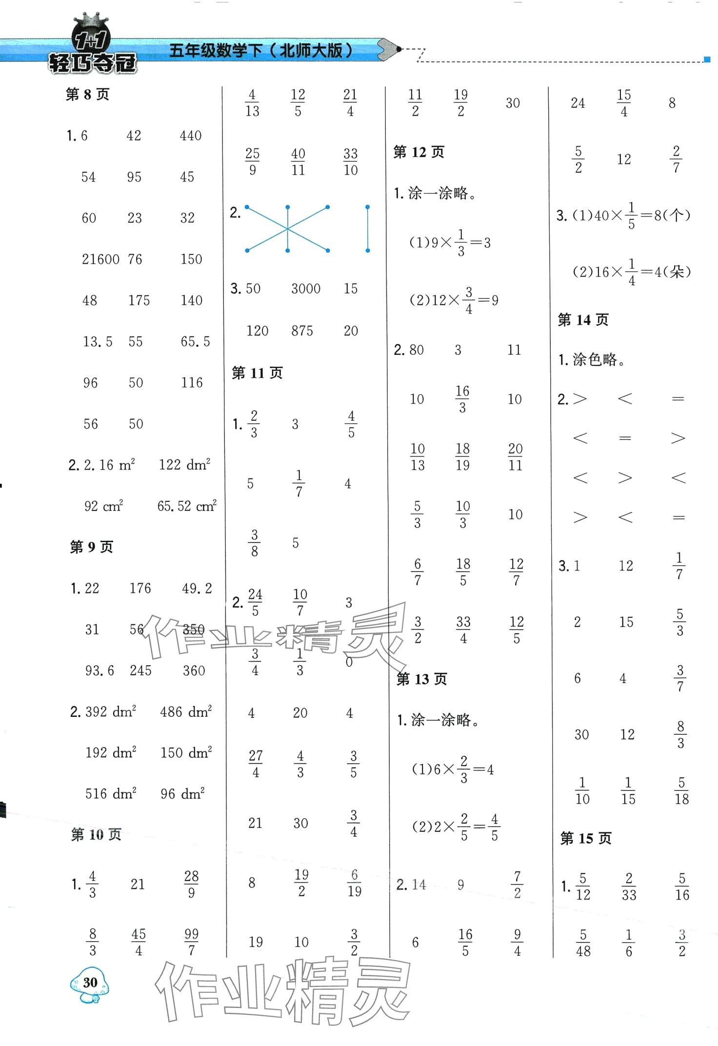 2024年1加1轻巧夺冠优化训练五年级数学下册北师大版 第2页