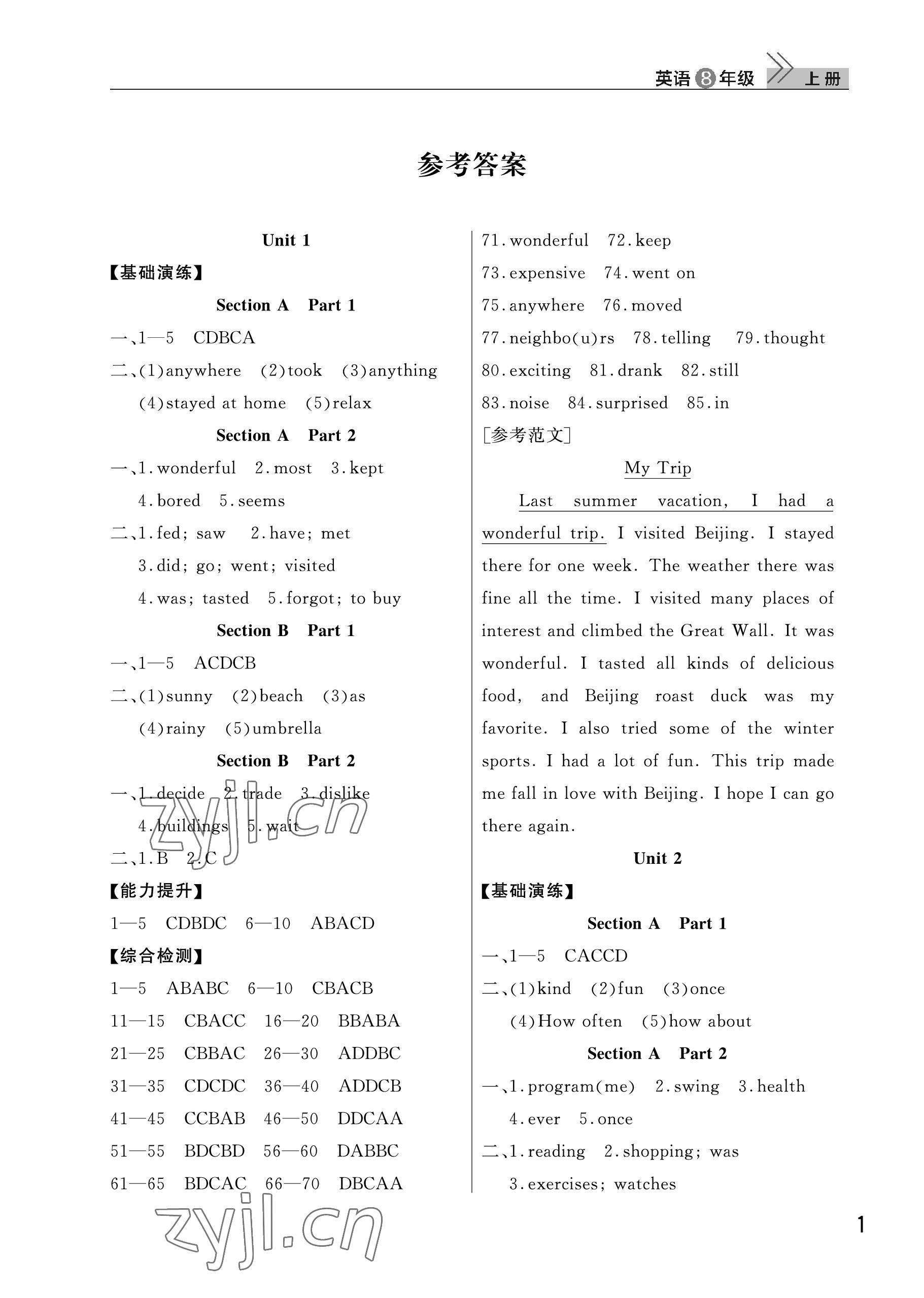 2023年課堂作業(yè)武漢出版社八年級(jí)英語(yǔ)上冊(cè)人教版 參考答案第1頁(yè)