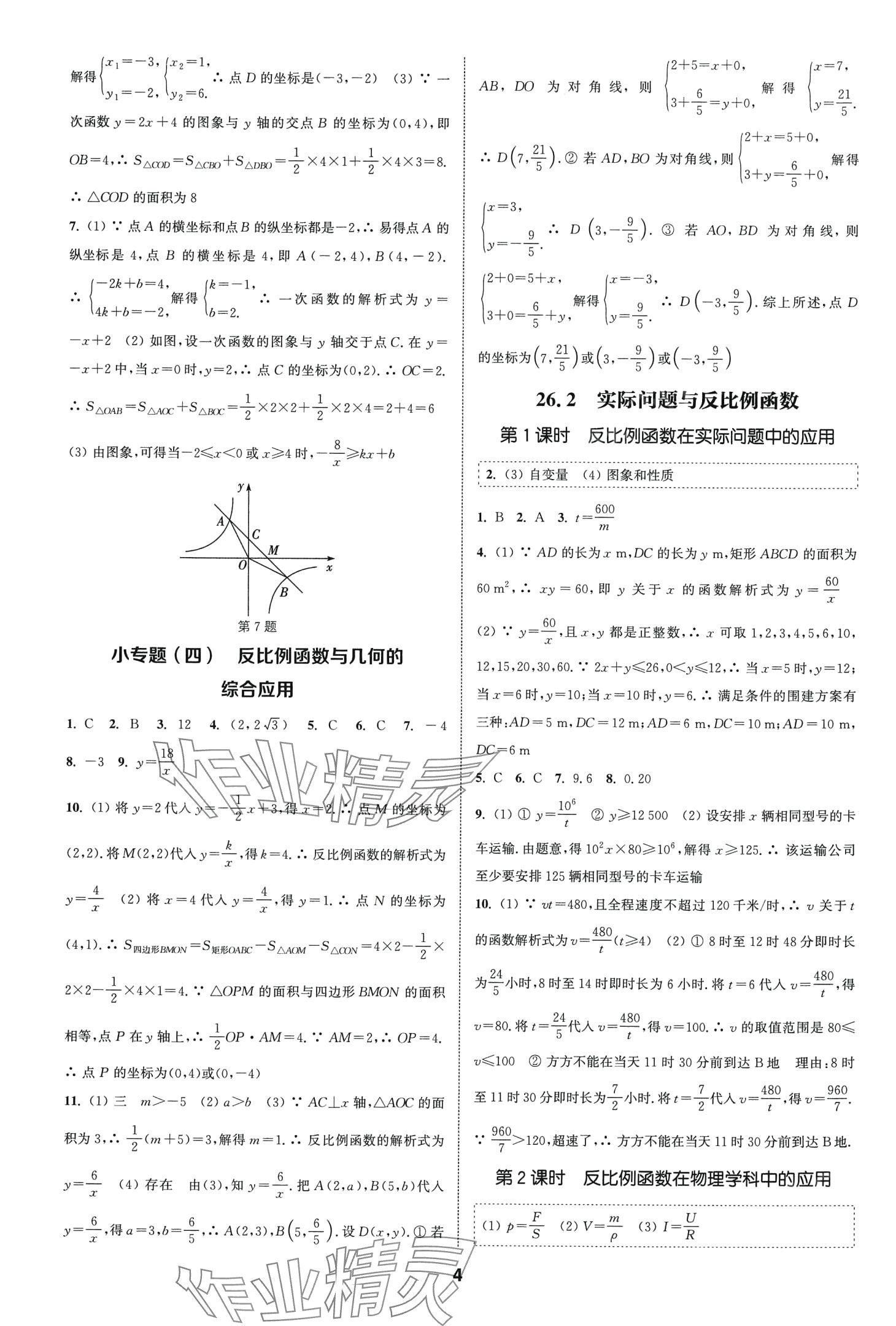 2024年通城学典课时作业本九年级数学下册人教版山西专版 第4页