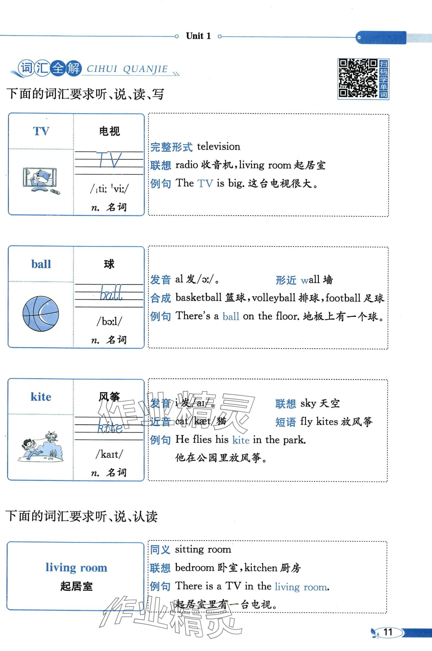 2024年教材課本四年級(jí)英語(yǔ)下冊(cè)人教精通版 第11頁(yè)