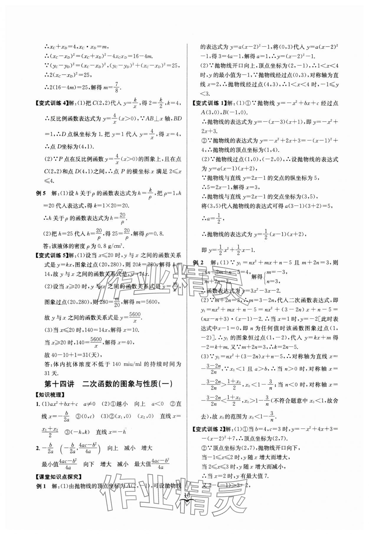 2024年赢在中考云南科技出版社数学浙教版浙江专版 参考答案第10页