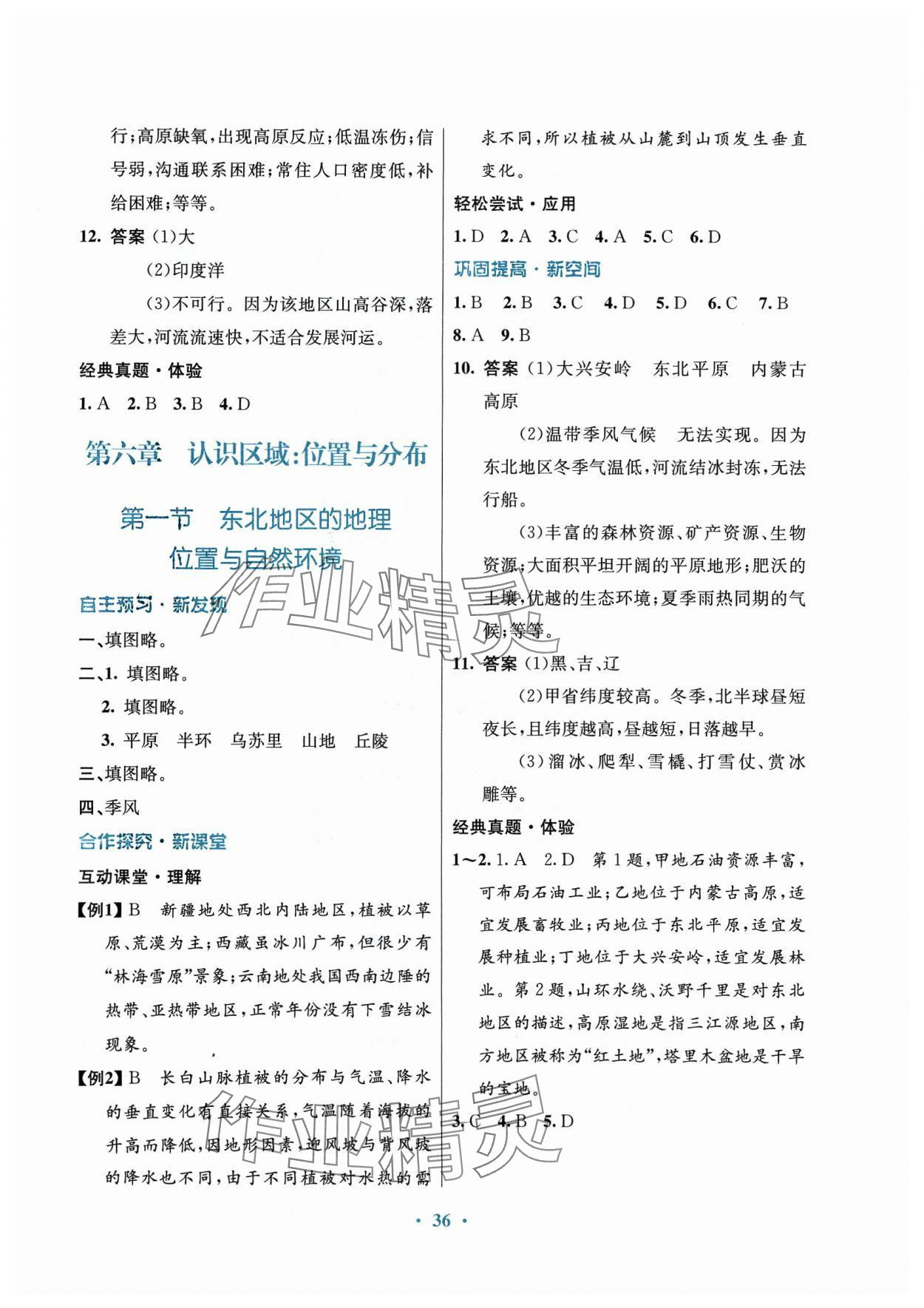 2024年南方新課堂金牌學(xué)案八年級地理下冊湘教版 第4頁