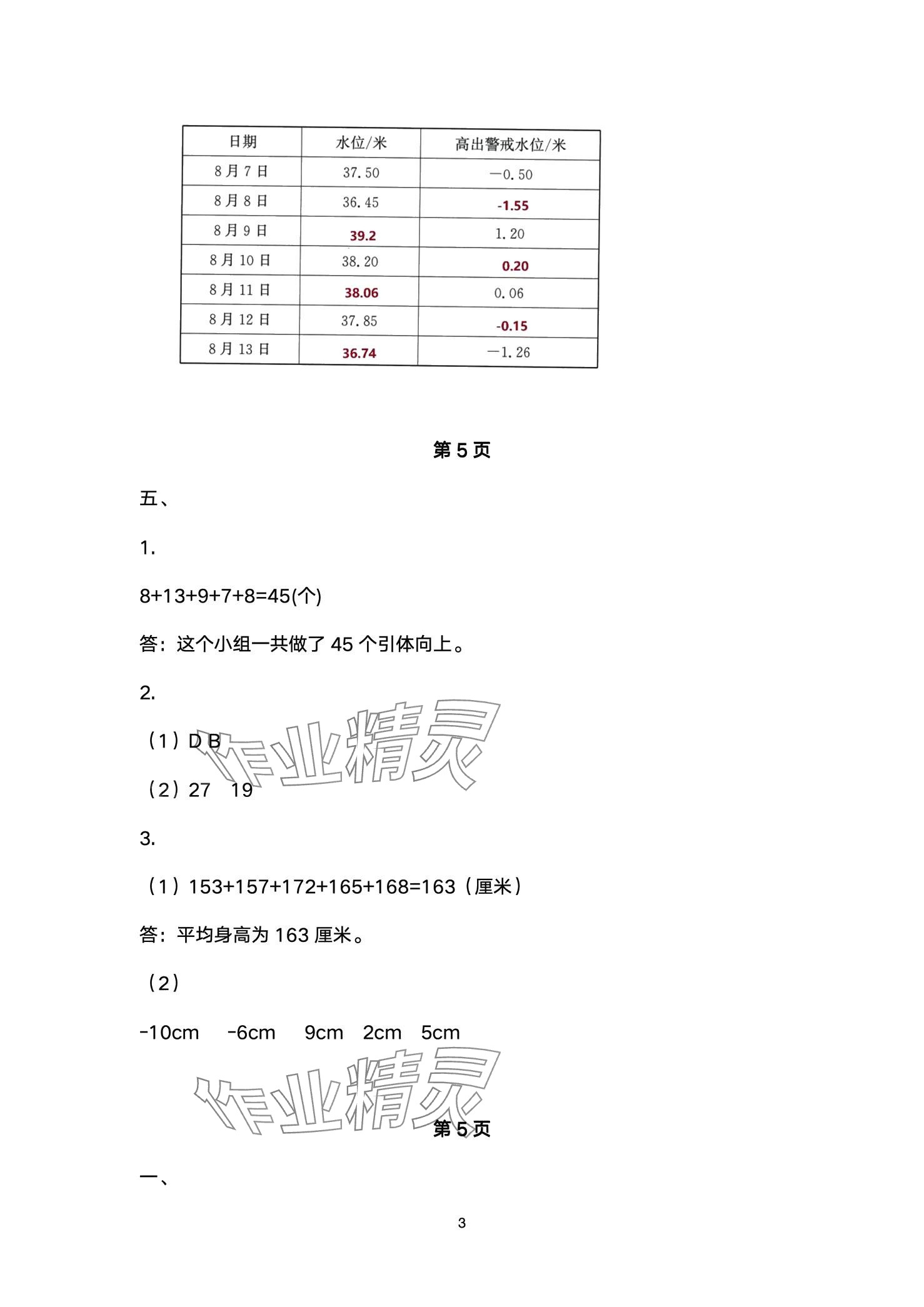 2024年小學(xué)能力素養(yǎng)鞏固與練習(xí)六年級(jí)數(shù)學(xué)下冊(cè) 第3頁(yè)