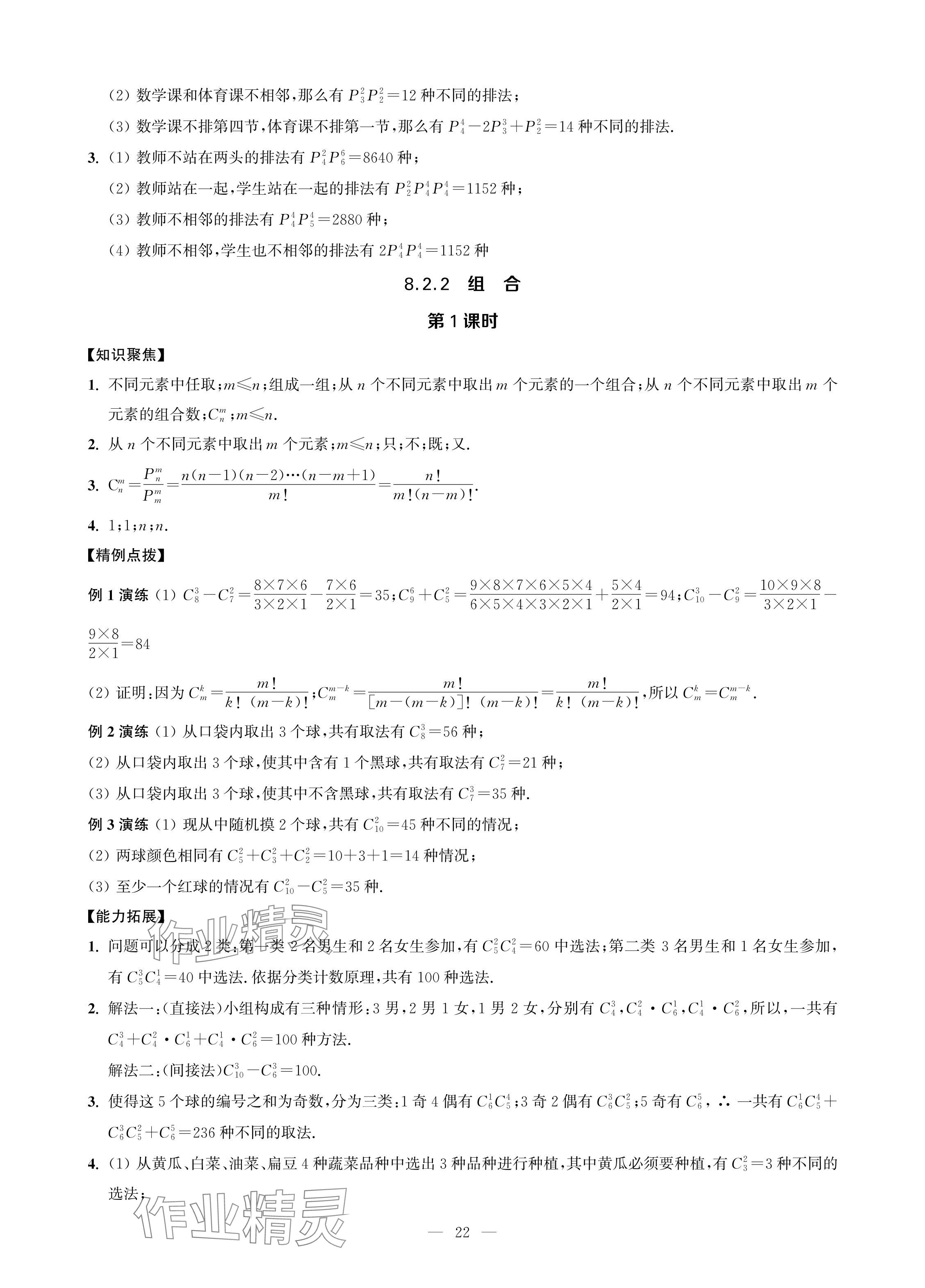 2024年對口單招一點通拓展模塊數(shù)學第四冊 參考答案第22頁