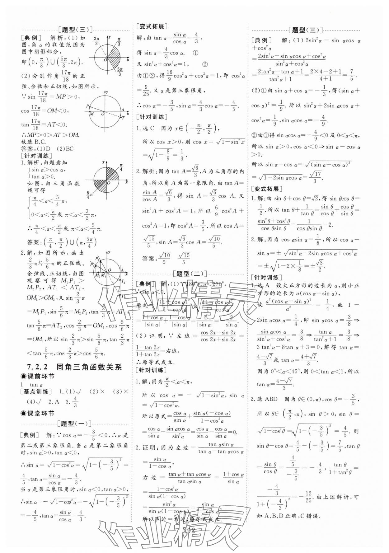 2023年新课程学案高中同步导学高中数学必修第一册苏教版 参考答案第20页