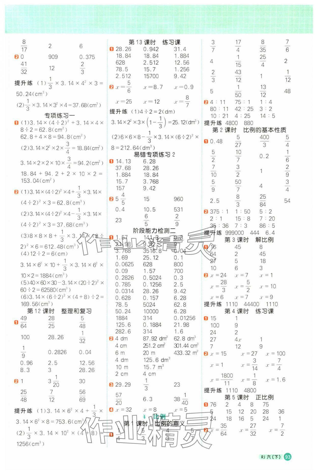 2024年陽光同學(xué)計(jì)算小達(dá)人六年級數(shù)學(xué)下冊人教版 第3頁