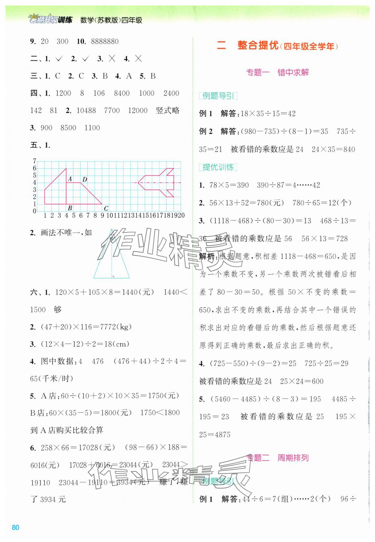 2024年暑期升级训练四年级数学苏教版浙江教育出版社 第4页