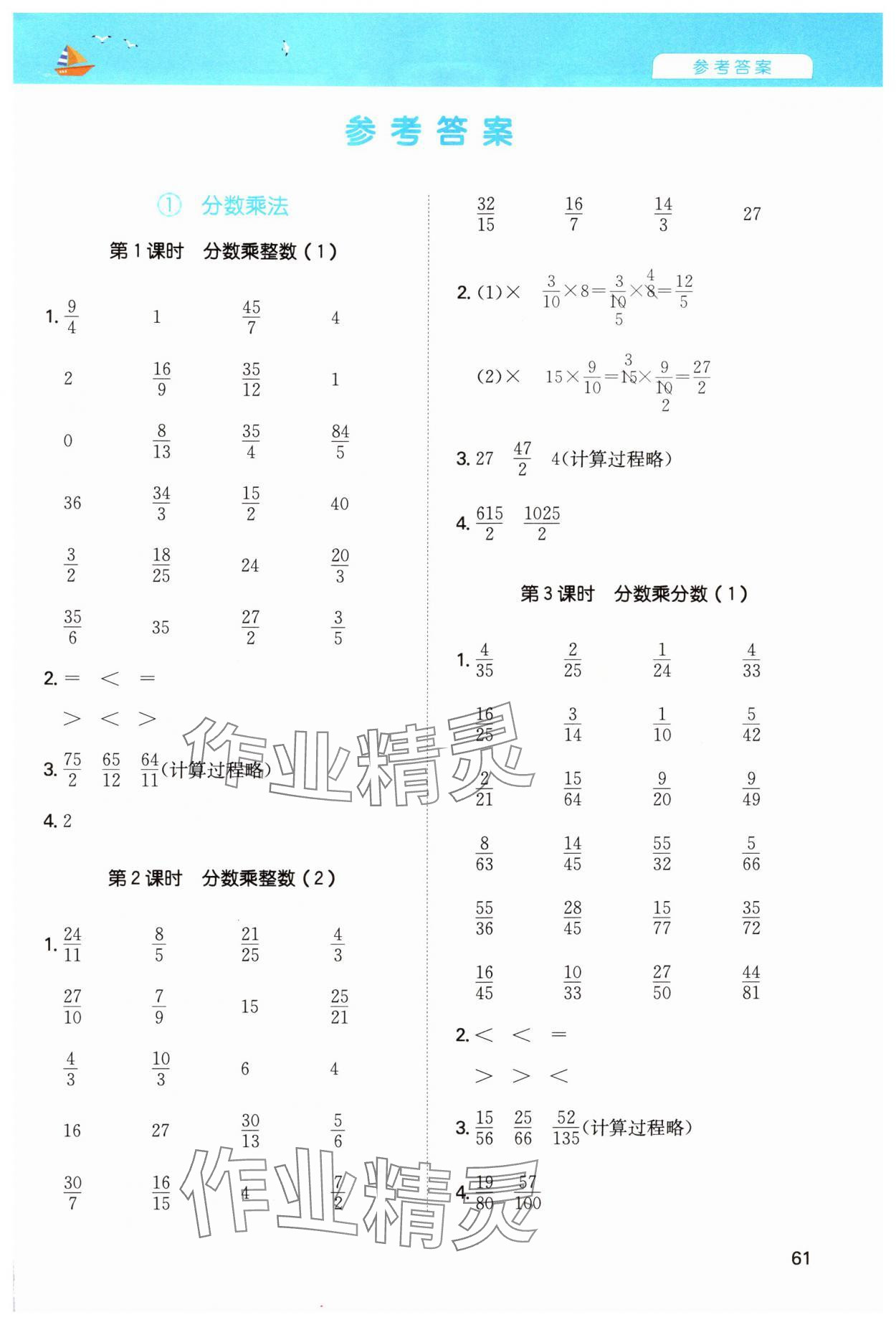 2024年一本计算能力训练100分六年级数学上册人教版 第1页