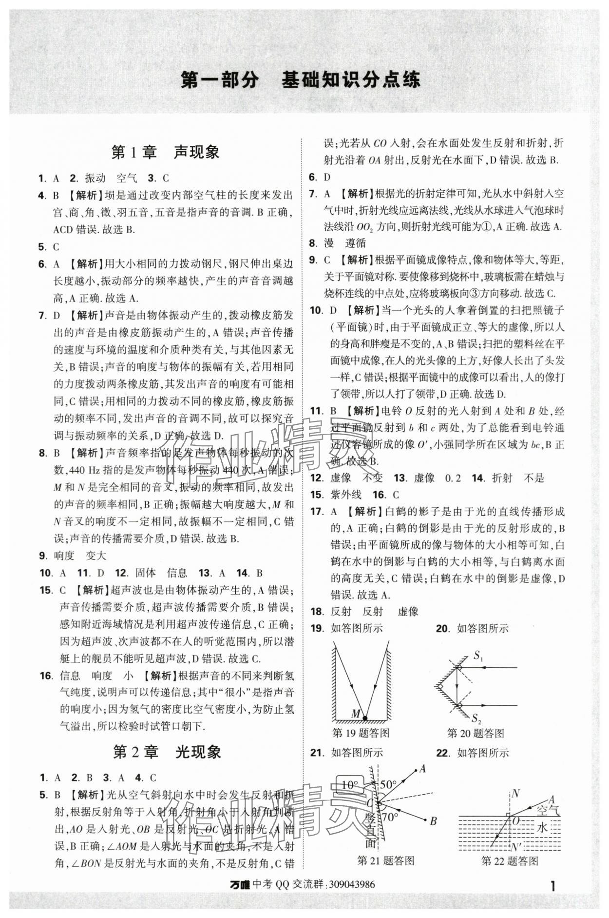 2024年万唯中考真题分类物理 第1页