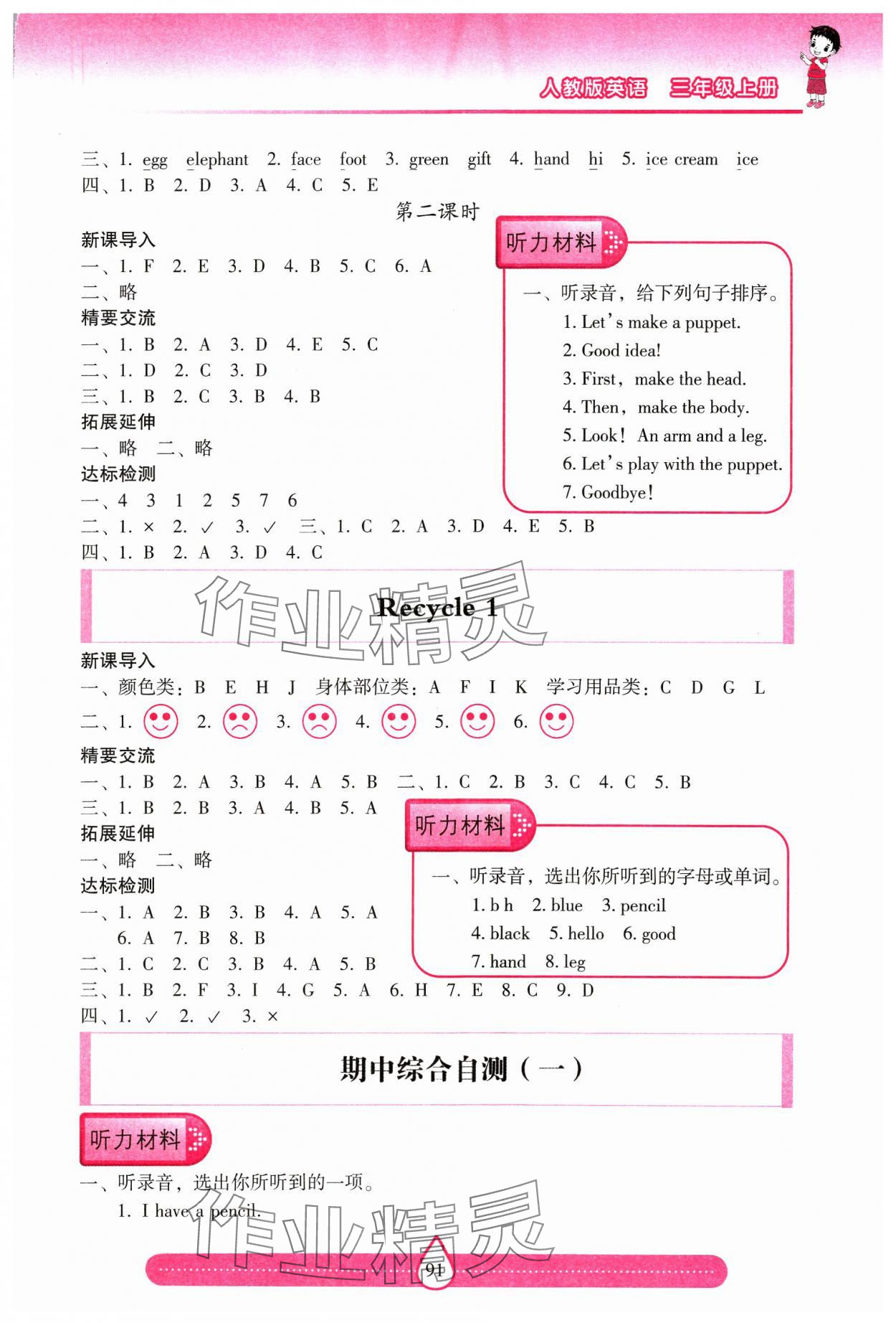 2023年新课标两导两练高效学案三年级英语上册人教版 第3页