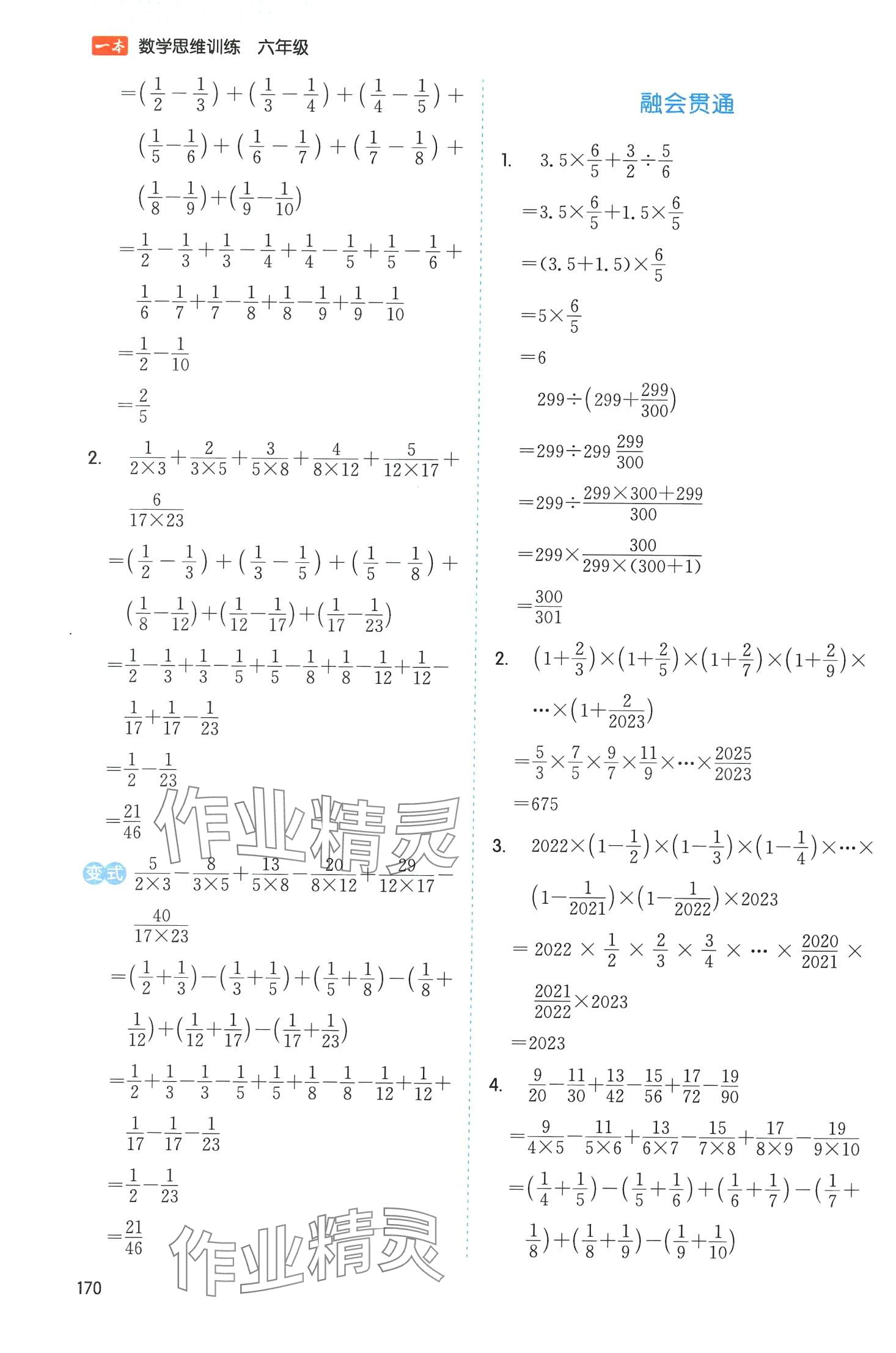 2024年一本数学思维训练六年级数学 第4页