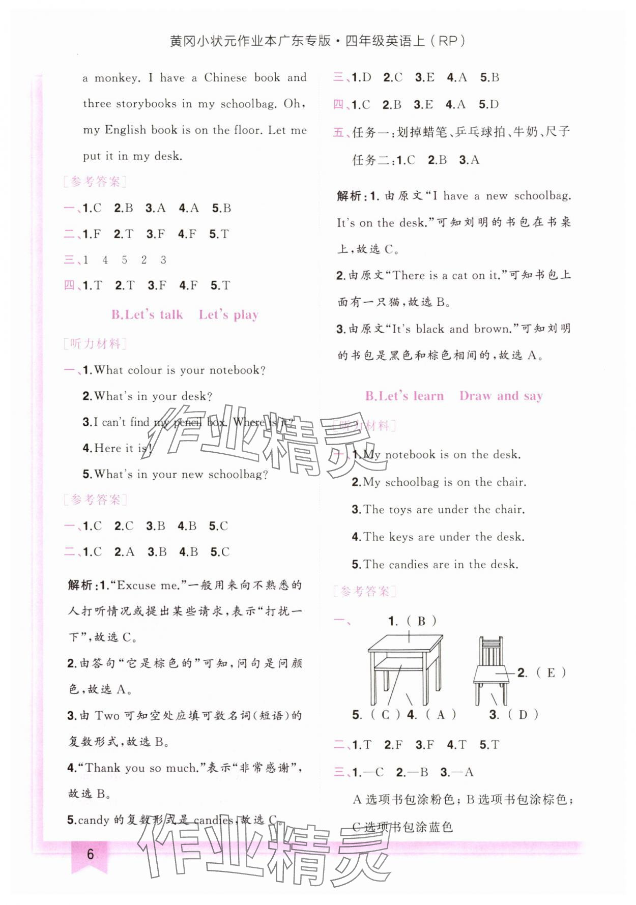 2024年黃岡小狀元作業(yè)本四年級(jí)英語上冊(cè)人教版廣東專版 參考答案第6頁