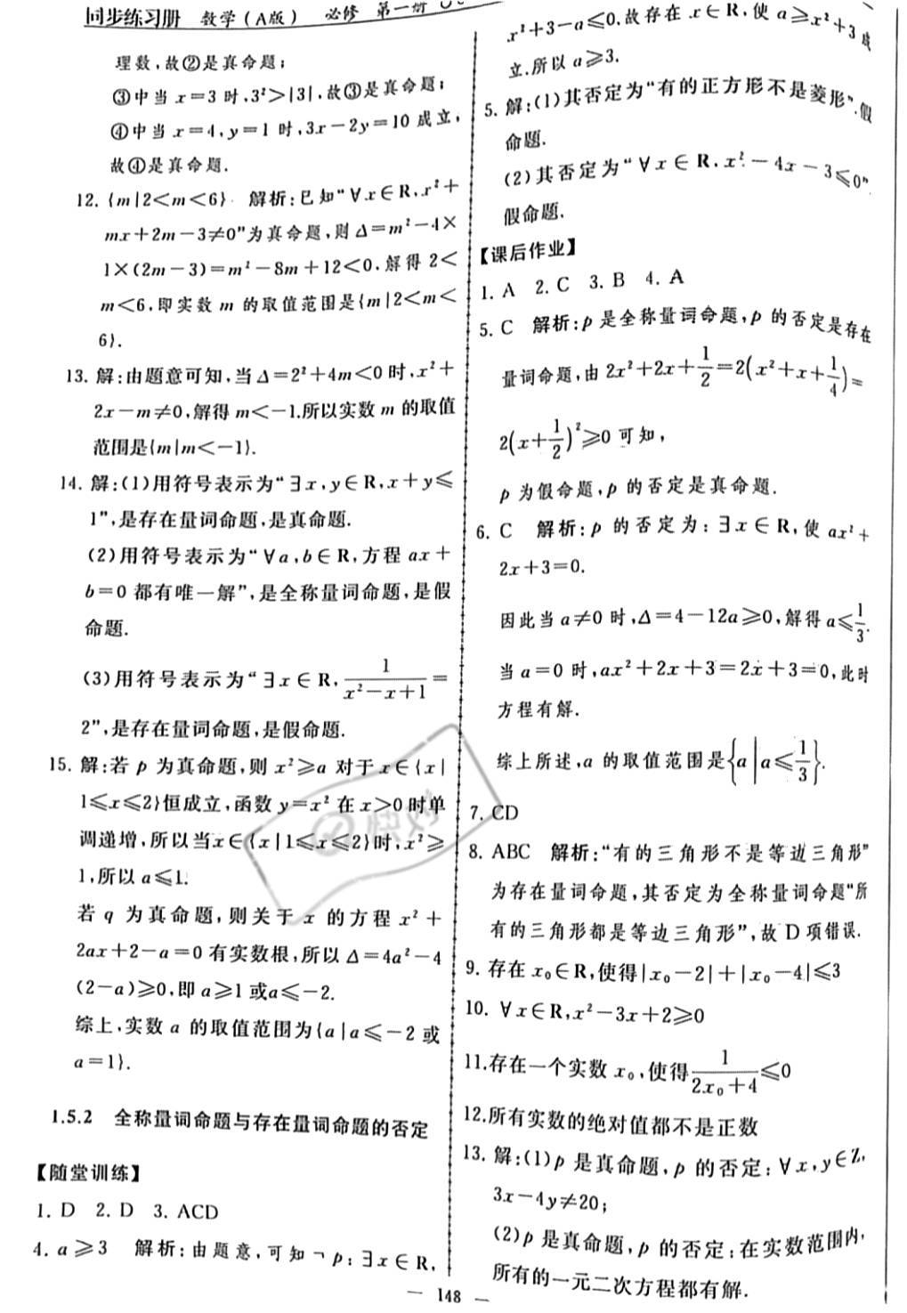 2023年同步练习册人民教育出版社高中数学必修第一册人教版新疆专版 第10页