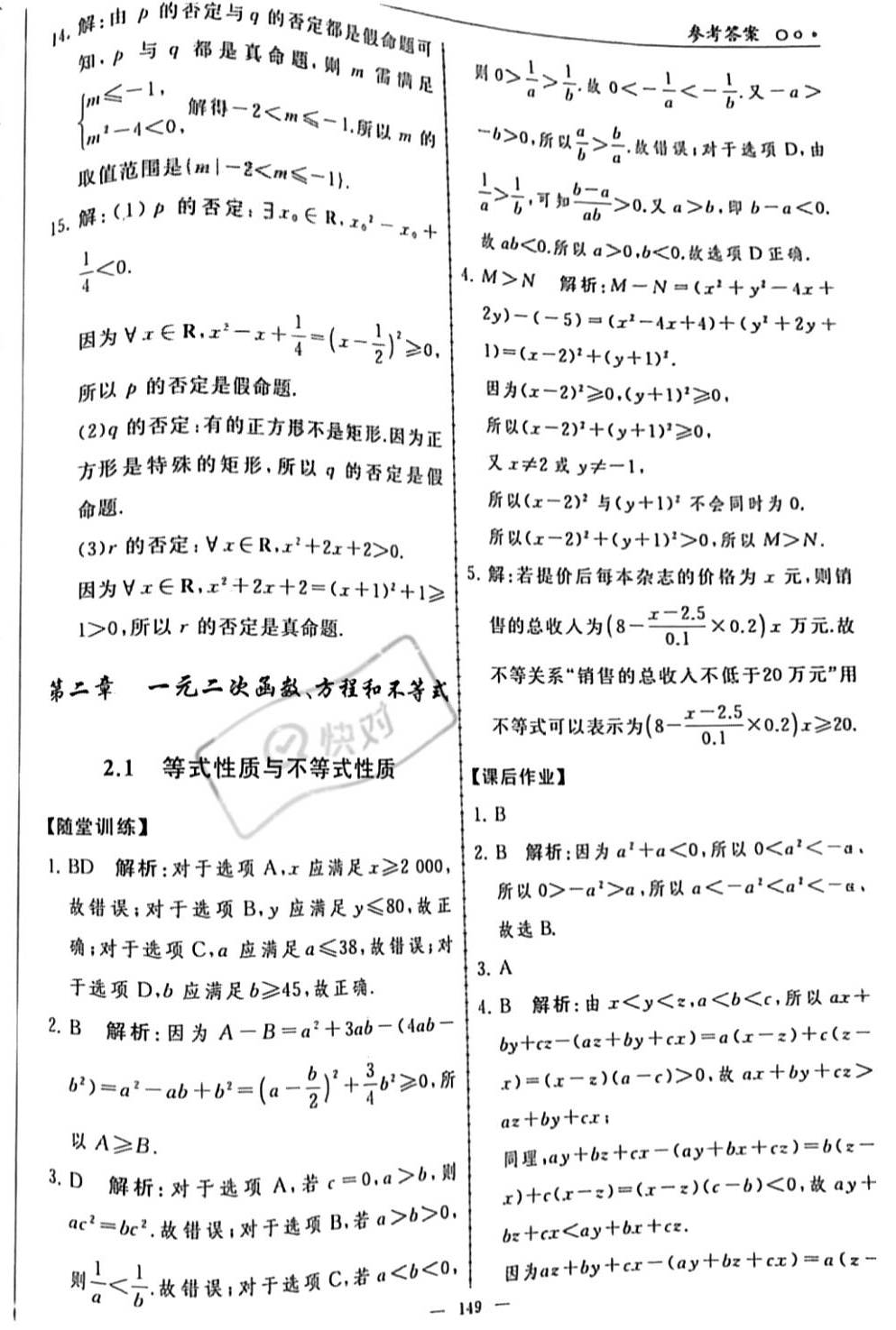 2023年同步練習冊人民教育出版社高中數(shù)學必修第一冊人教版新疆專版 第11頁