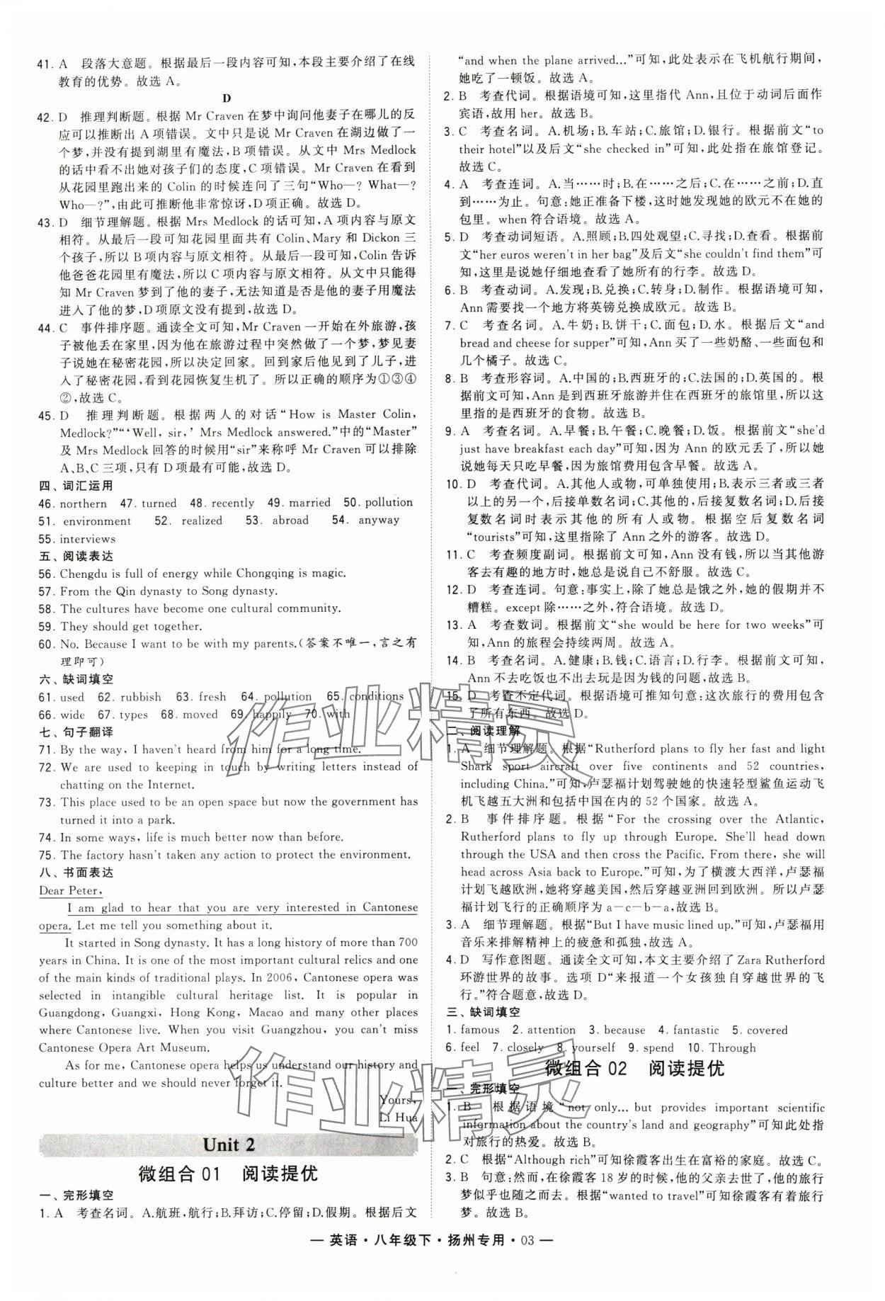 2024年經(jīng)綸學(xué)典學(xué)霸八年級(jí)英語(yǔ)下冊(cè)譯林版揚(yáng)州專版 參考答案第3頁(yè)