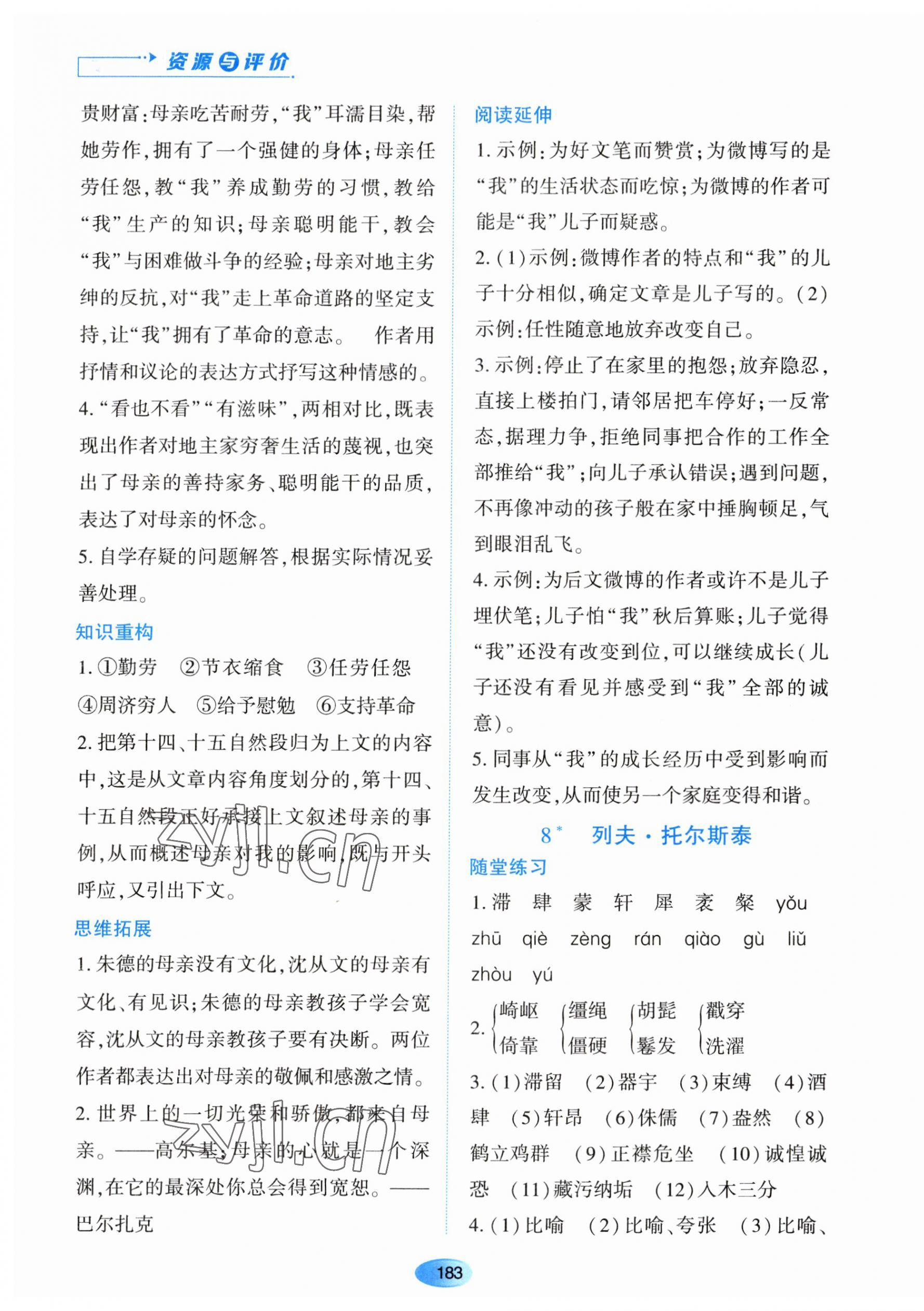2023年资源与评价黑龙江教育出版社八年级语文上册人教版 第9页