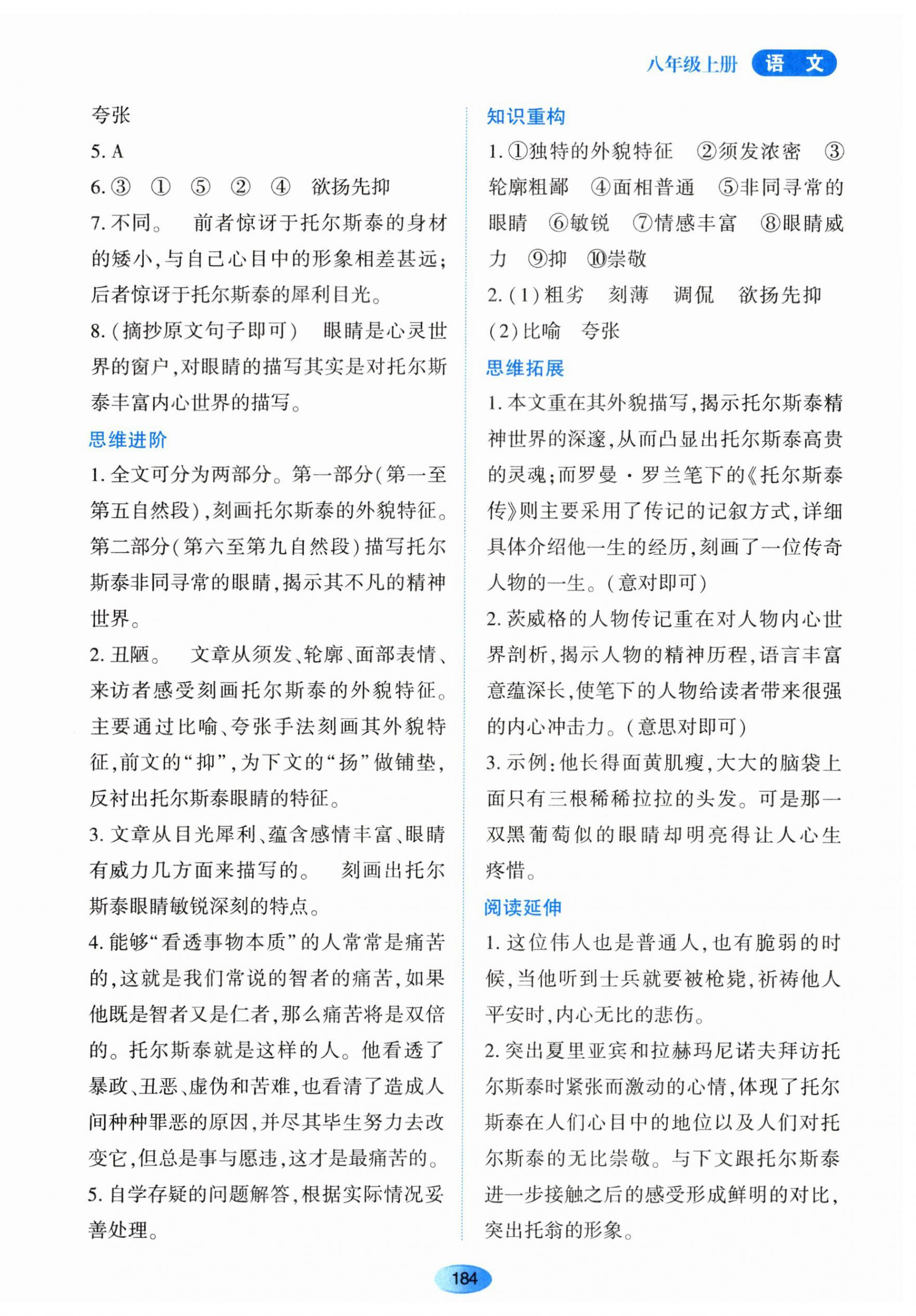 2023年资源与评价黑龙江教育出版社八年级语文上册人教版 第10页