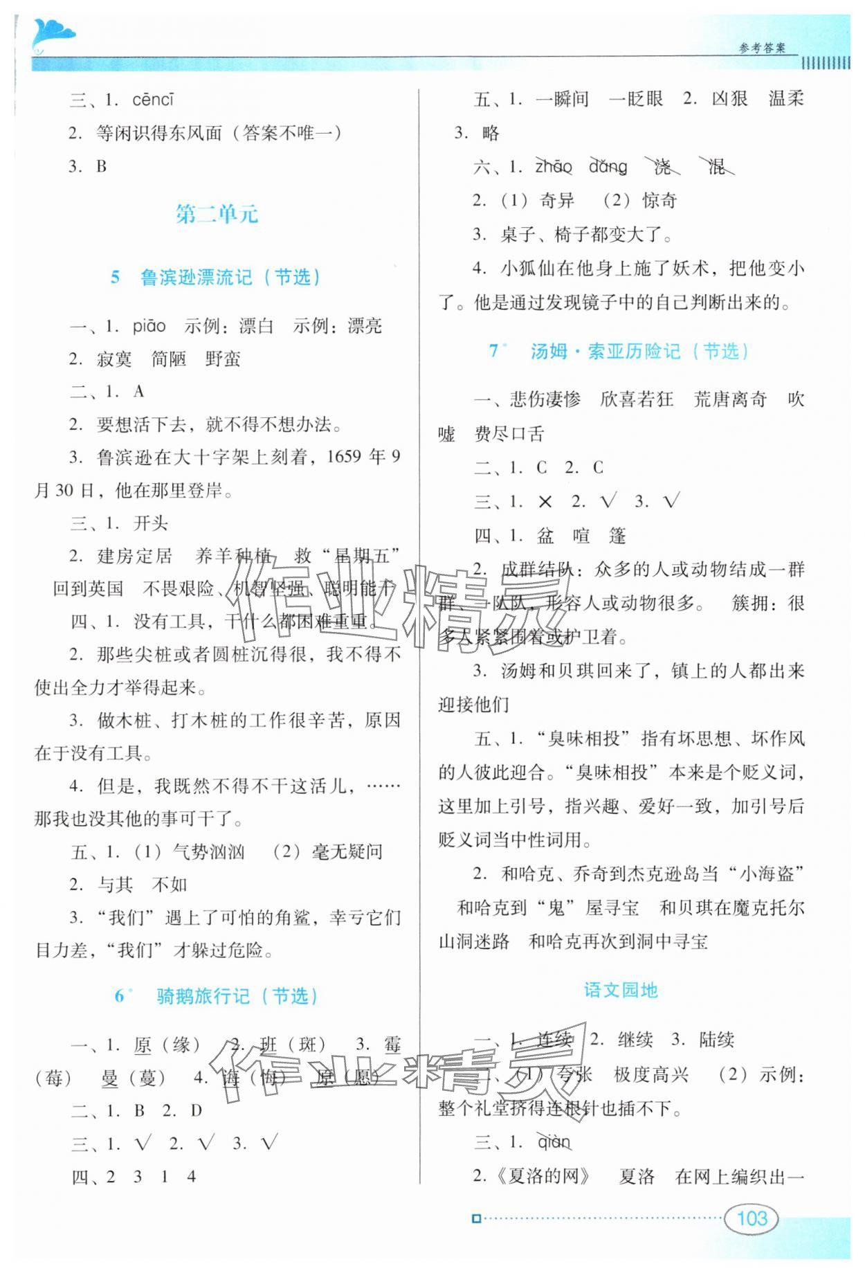 2024年南方新课堂金牌学案六年级语文下册人教版 第3页