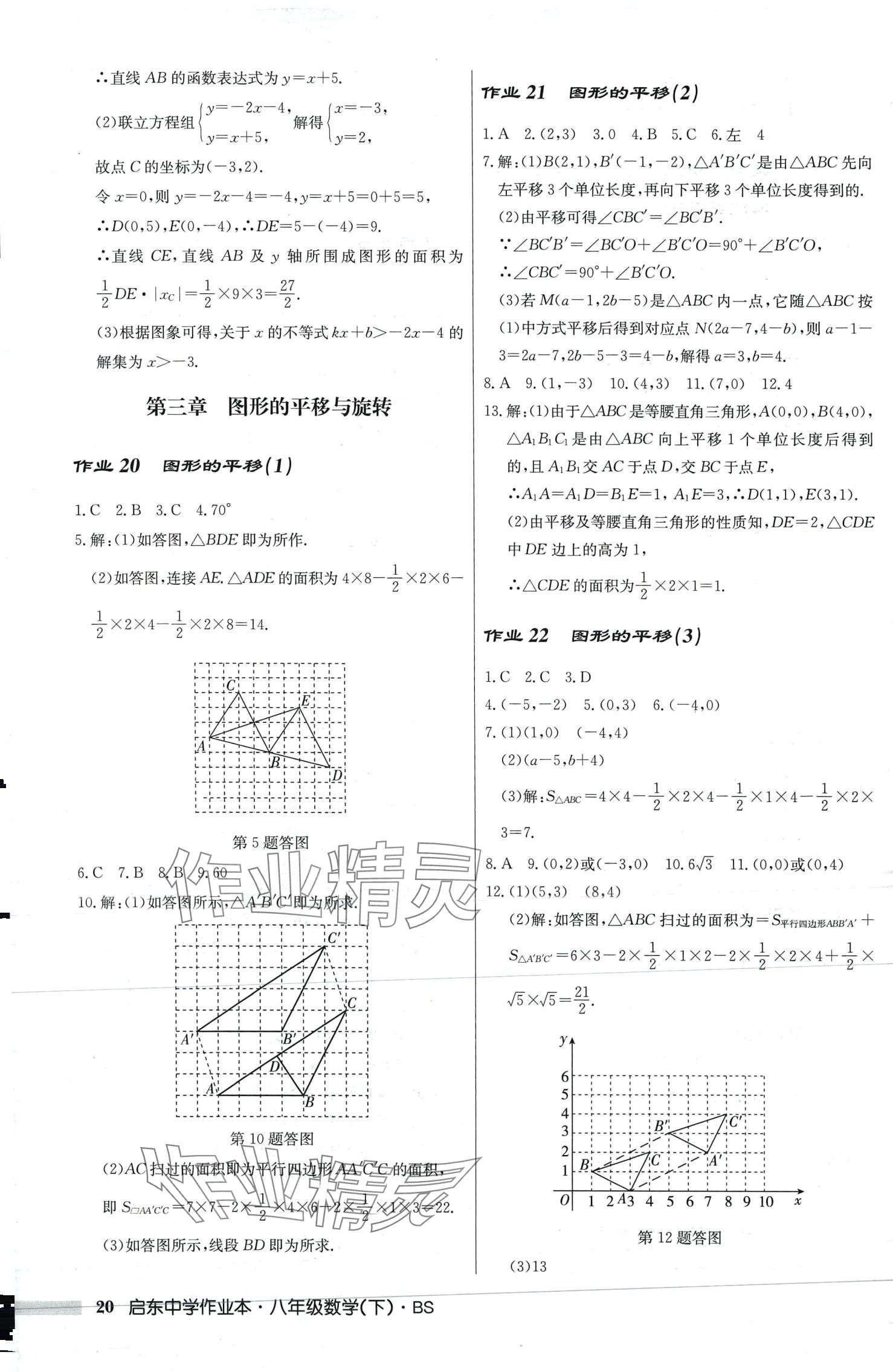 2024年启东中学作业本八年级数学下册北师大版 第20页