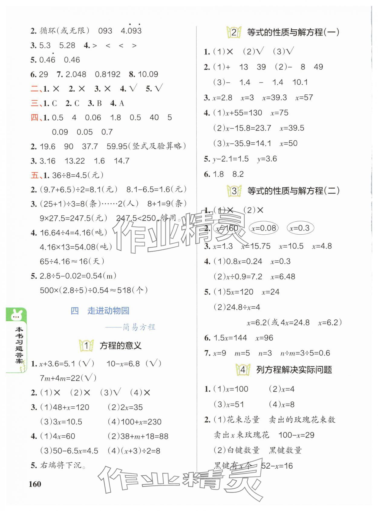 2024年P(guān)ASS教材搭檔五年級數(shù)學(xué)上冊青島版 第4頁