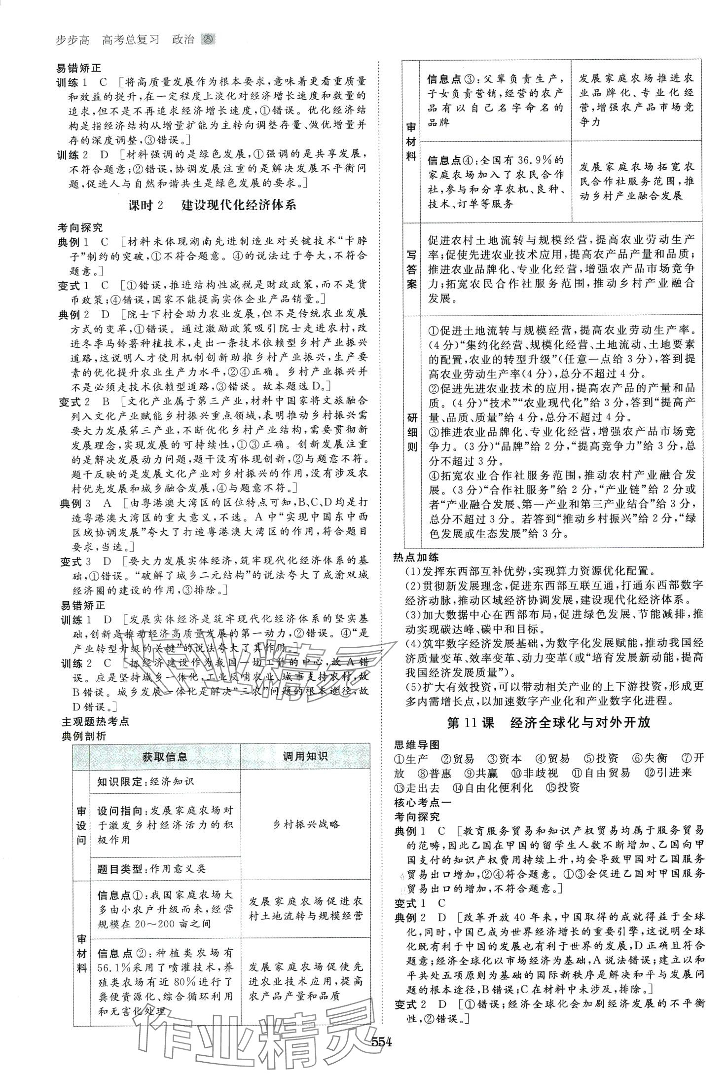 2024年步步高大一輪復(fù)習(xí)講義高中道德與法治 第12頁(yè)