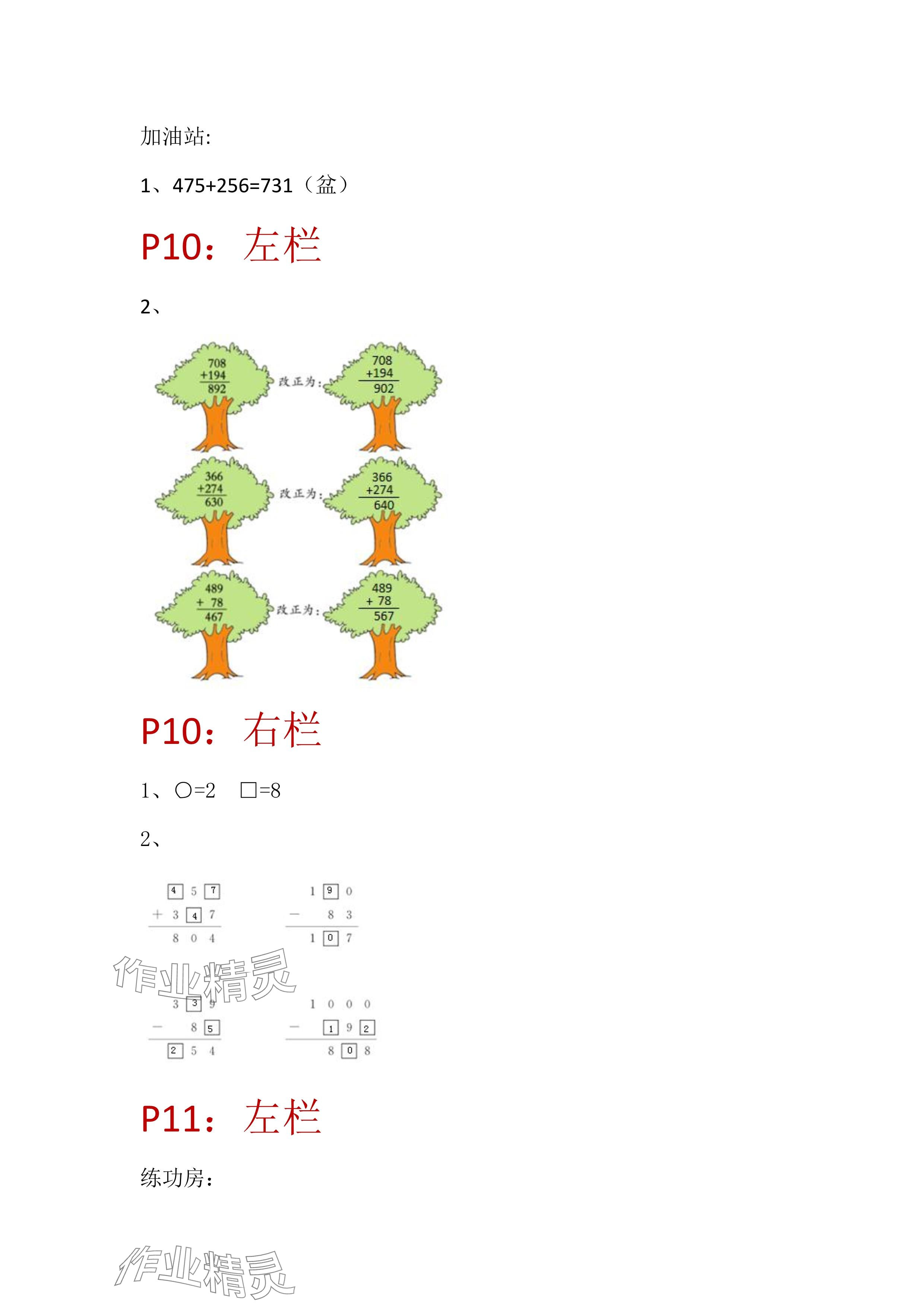 2024年暑假作業(yè)安徽少年兒童出版社二年級(jí)數(shù)學(xué)蘇教版 參考答案第6頁(yè)