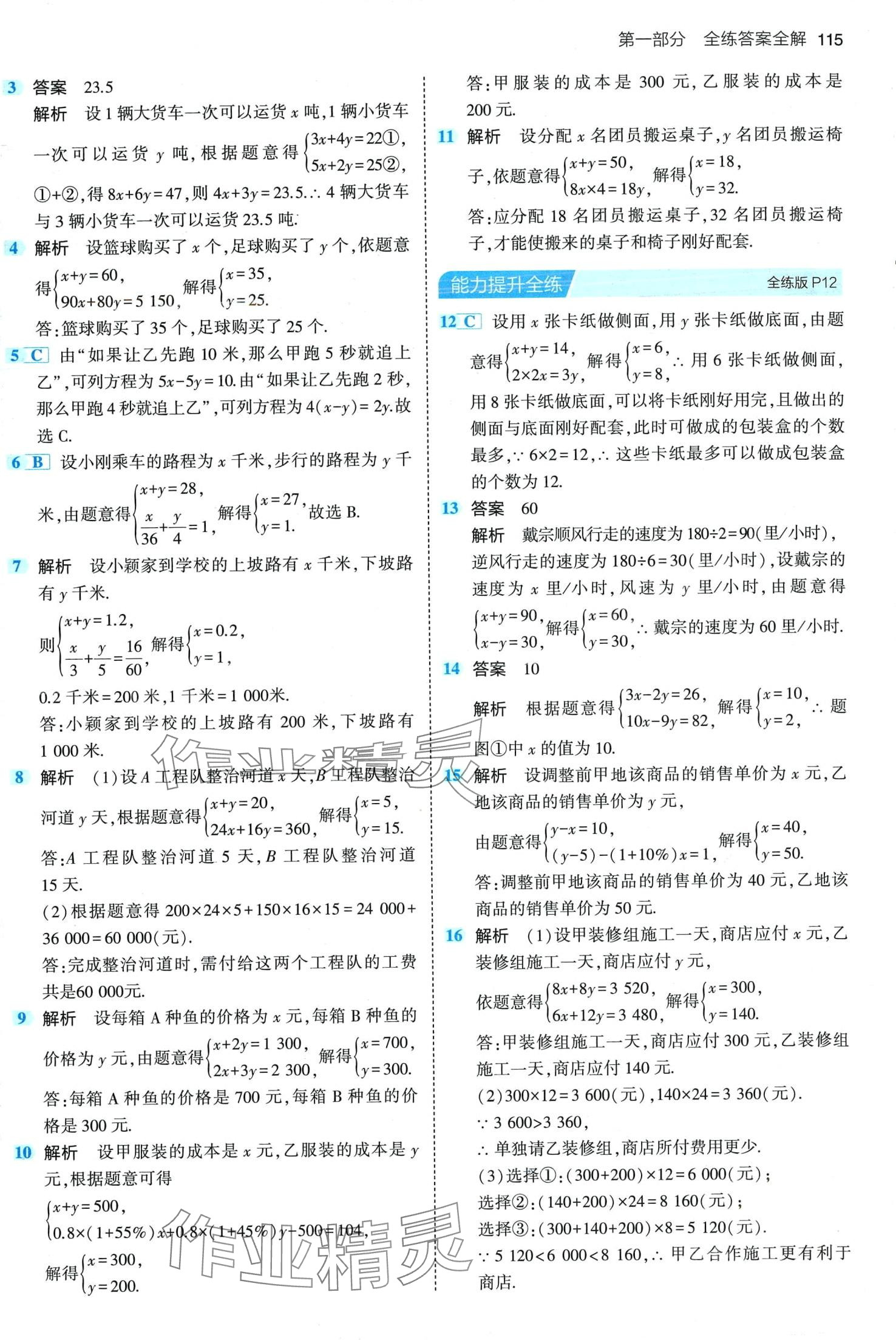 2024年5年中考3年模擬七年級數(shù)學(xué)下冊湘教版 第5頁