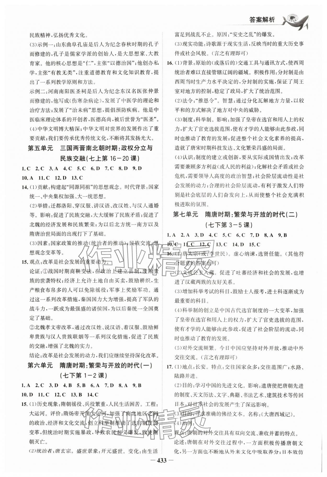 2024年世纪金榜金榜中考历史深圳专版 第12页